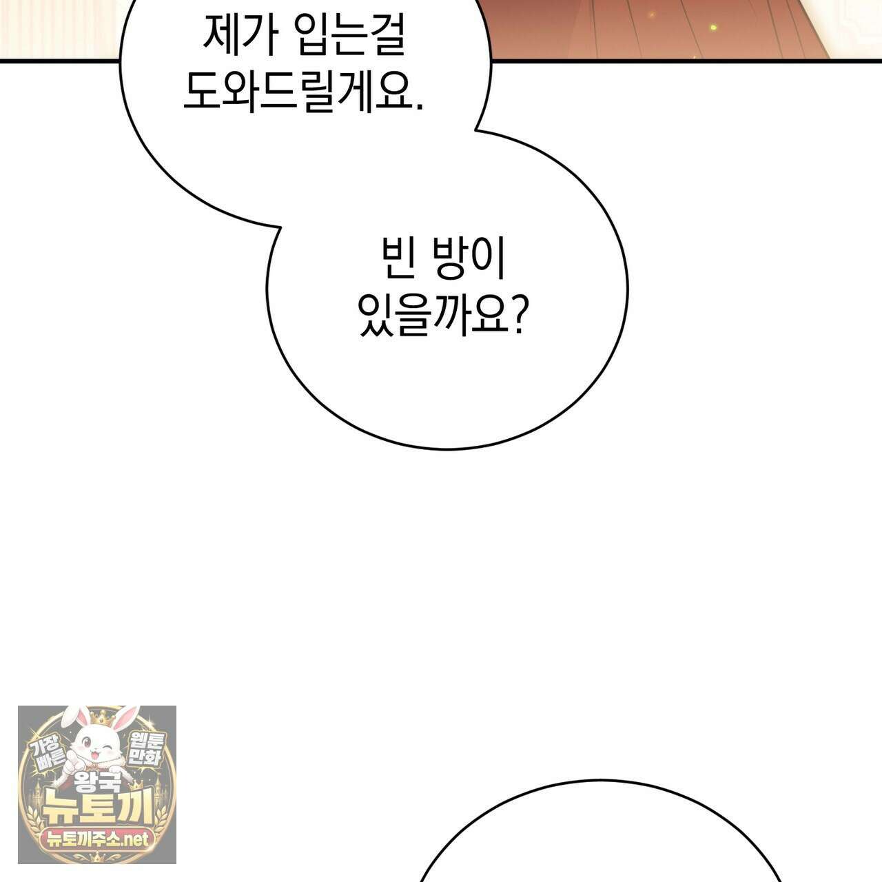 빙의했더니 괴담이 돼 버렸다 31화 36