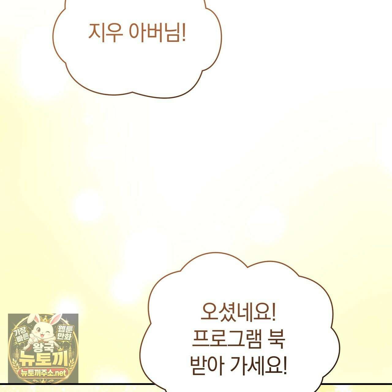 밟아주세요 왕자님 28화 12
