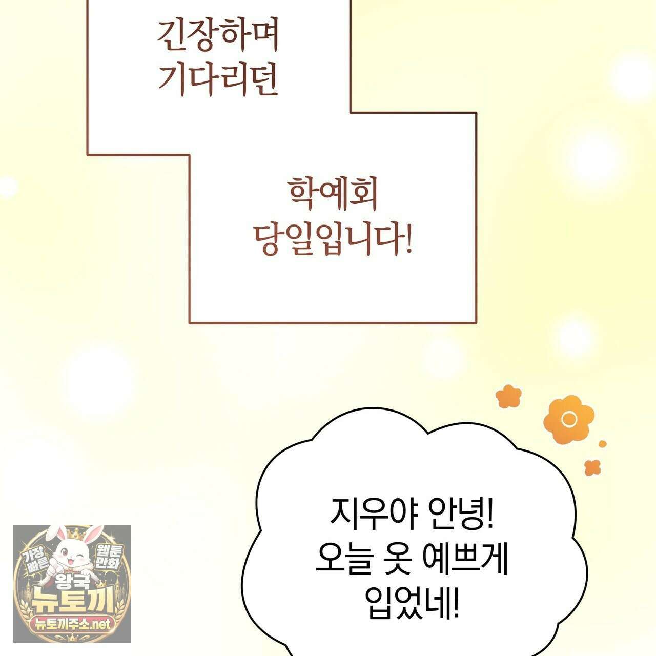 밟아주세요 왕자님 28화 15