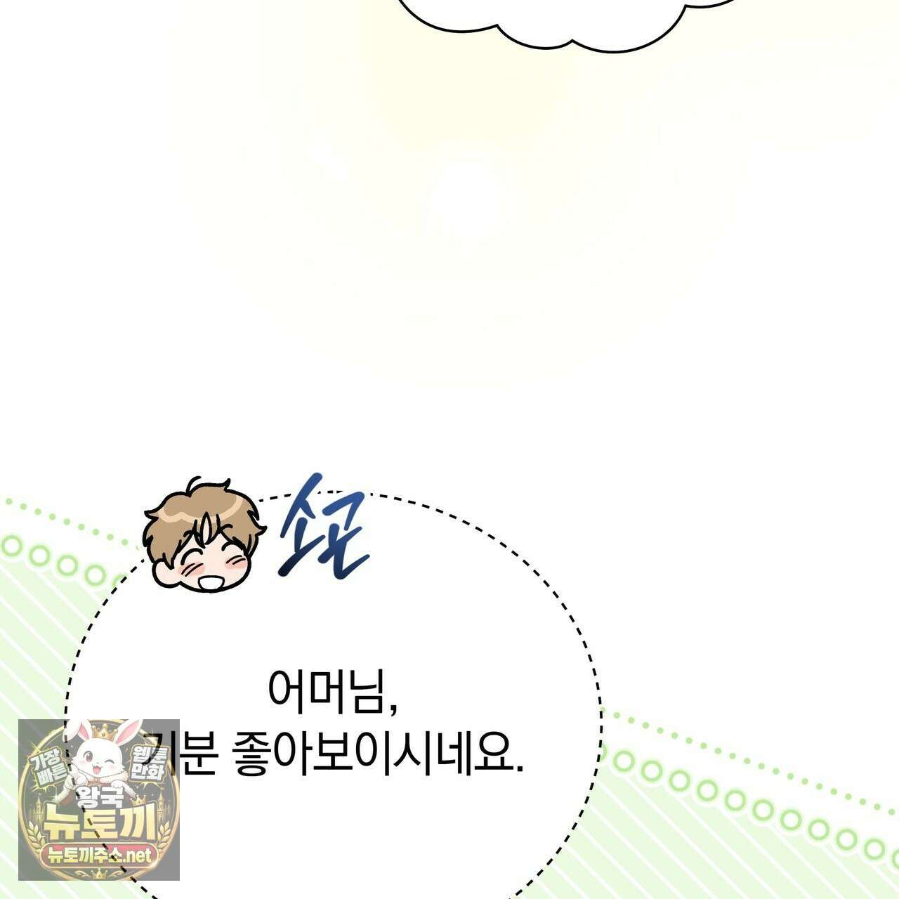 밟아주세요 왕자님 28화 16