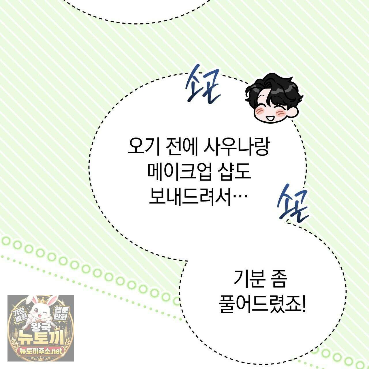 밟아주세요 왕자님 28화 17