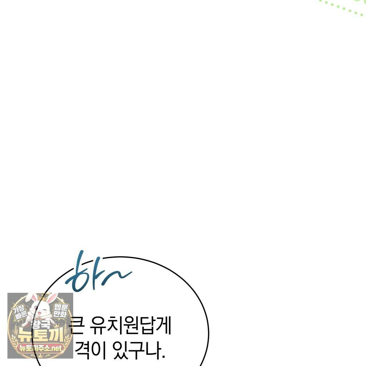 밟아주세요 왕자님 28화 18