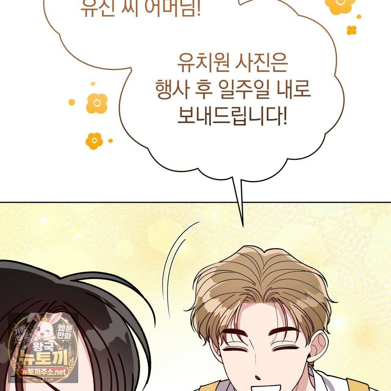 밟아주세요 왕자님 28화 24