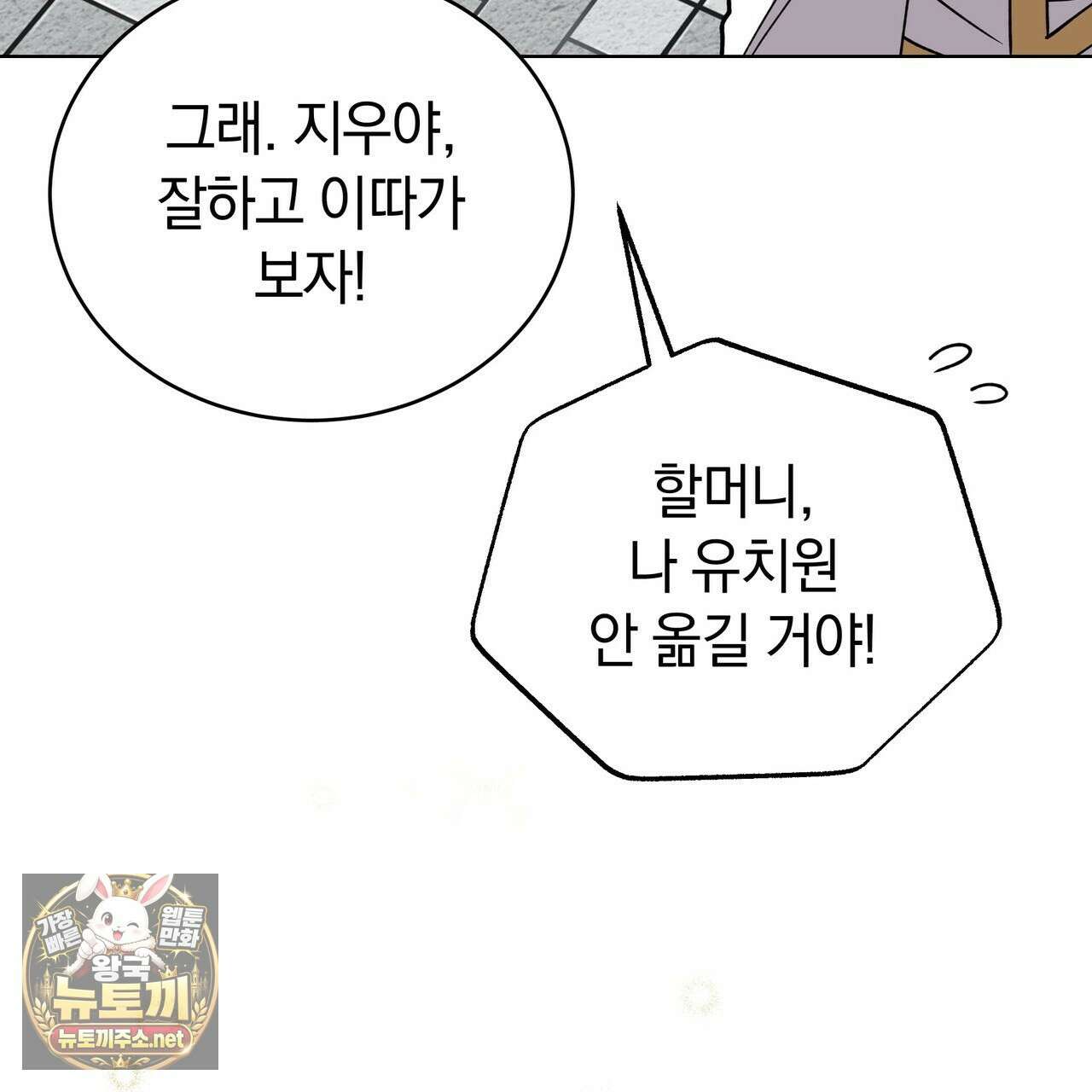 밟아주세요 왕자님 28화 36