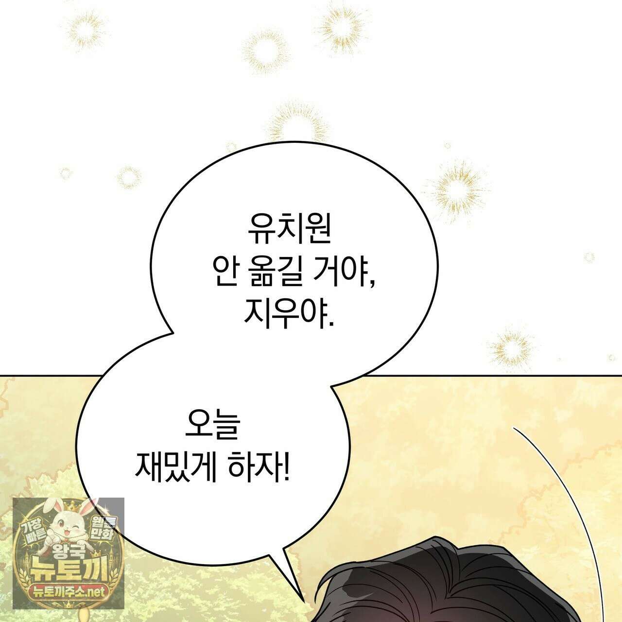 밟아주세요 왕자님 28화 37