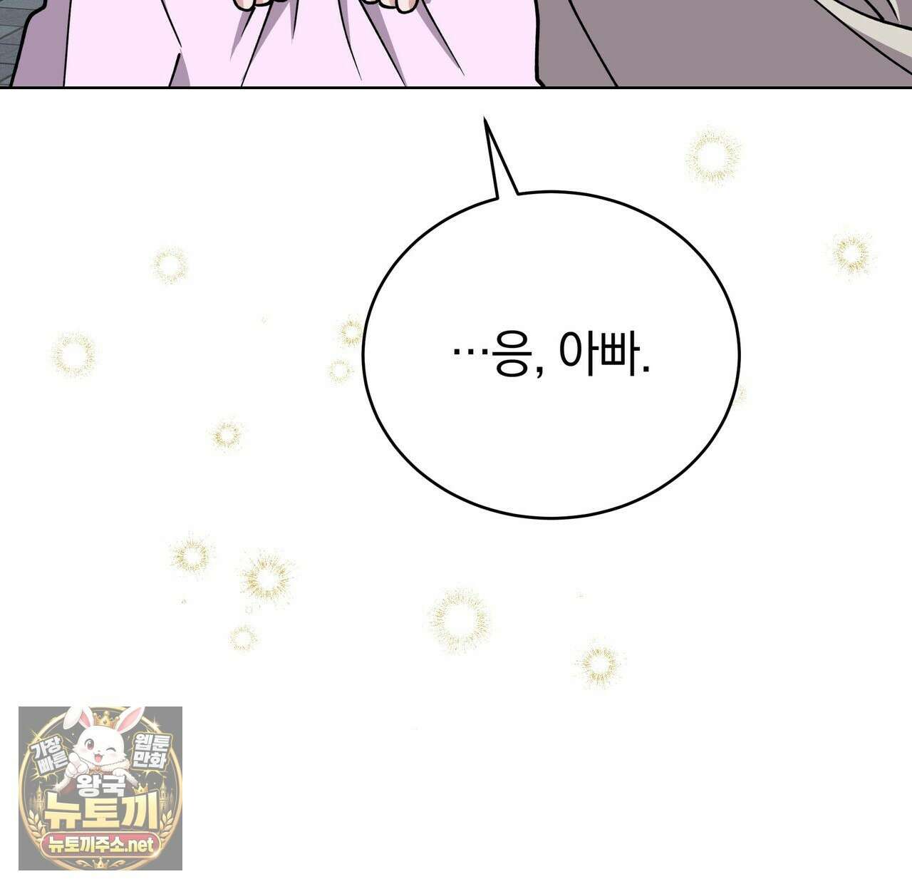 밟아주세요 왕자님 28화 39