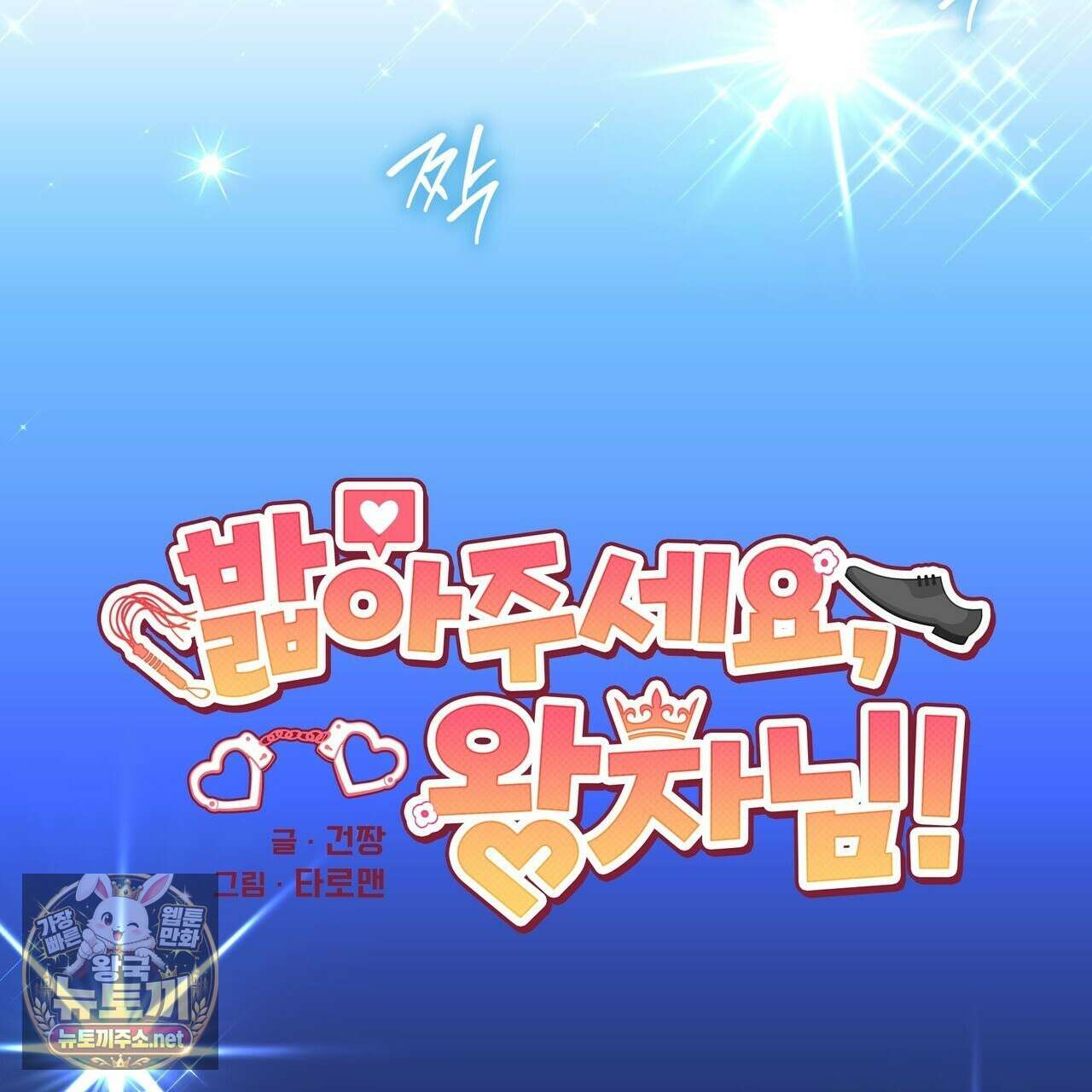밟아주세요 왕자님 28화 44