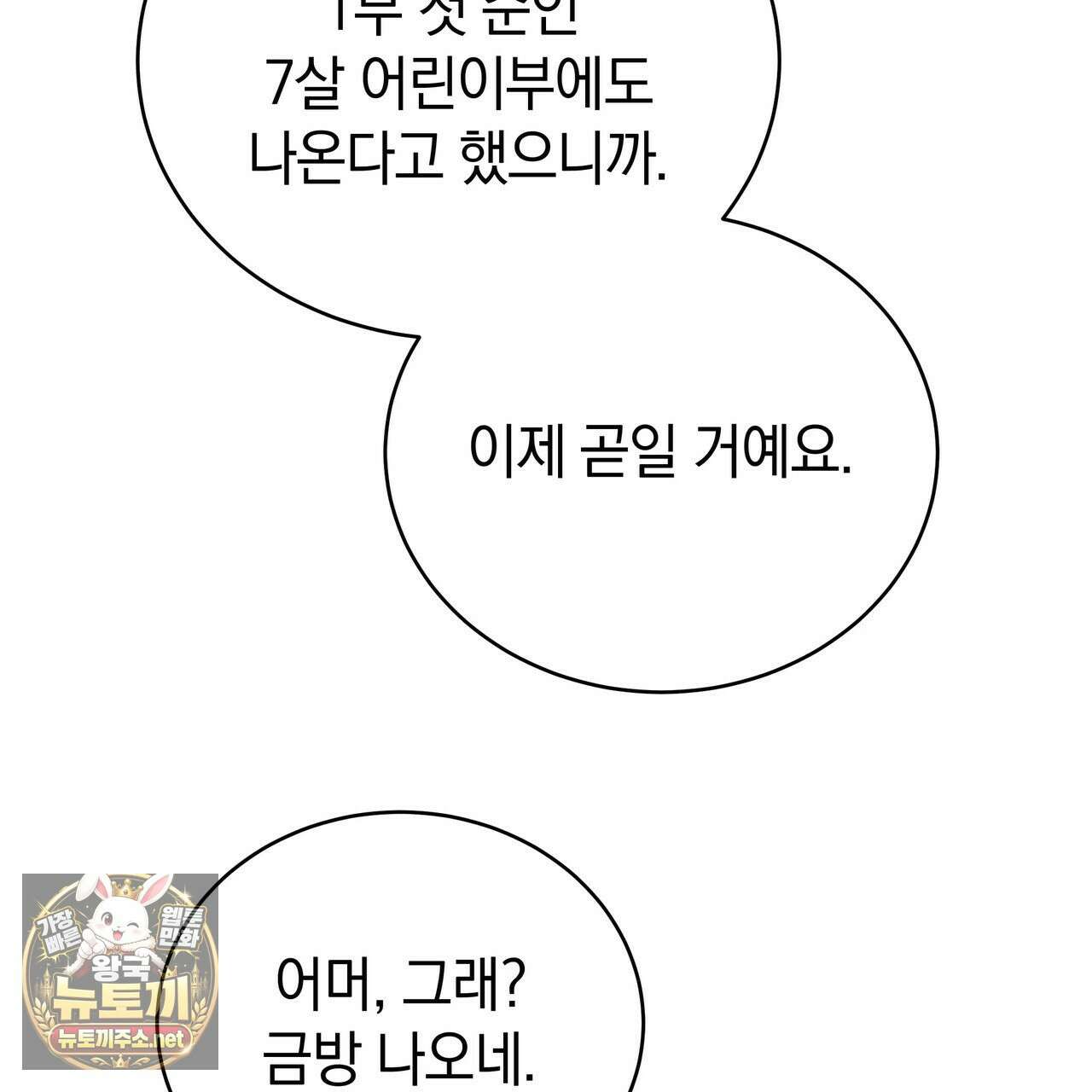 밟아주세요 왕자님 28화 49