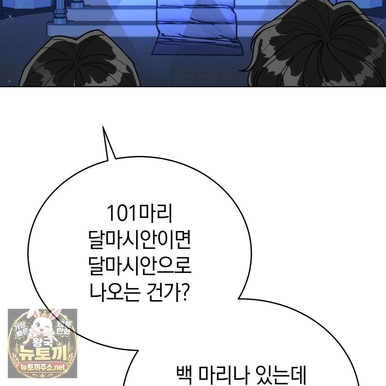 밟아주세요 왕자님 28화 51