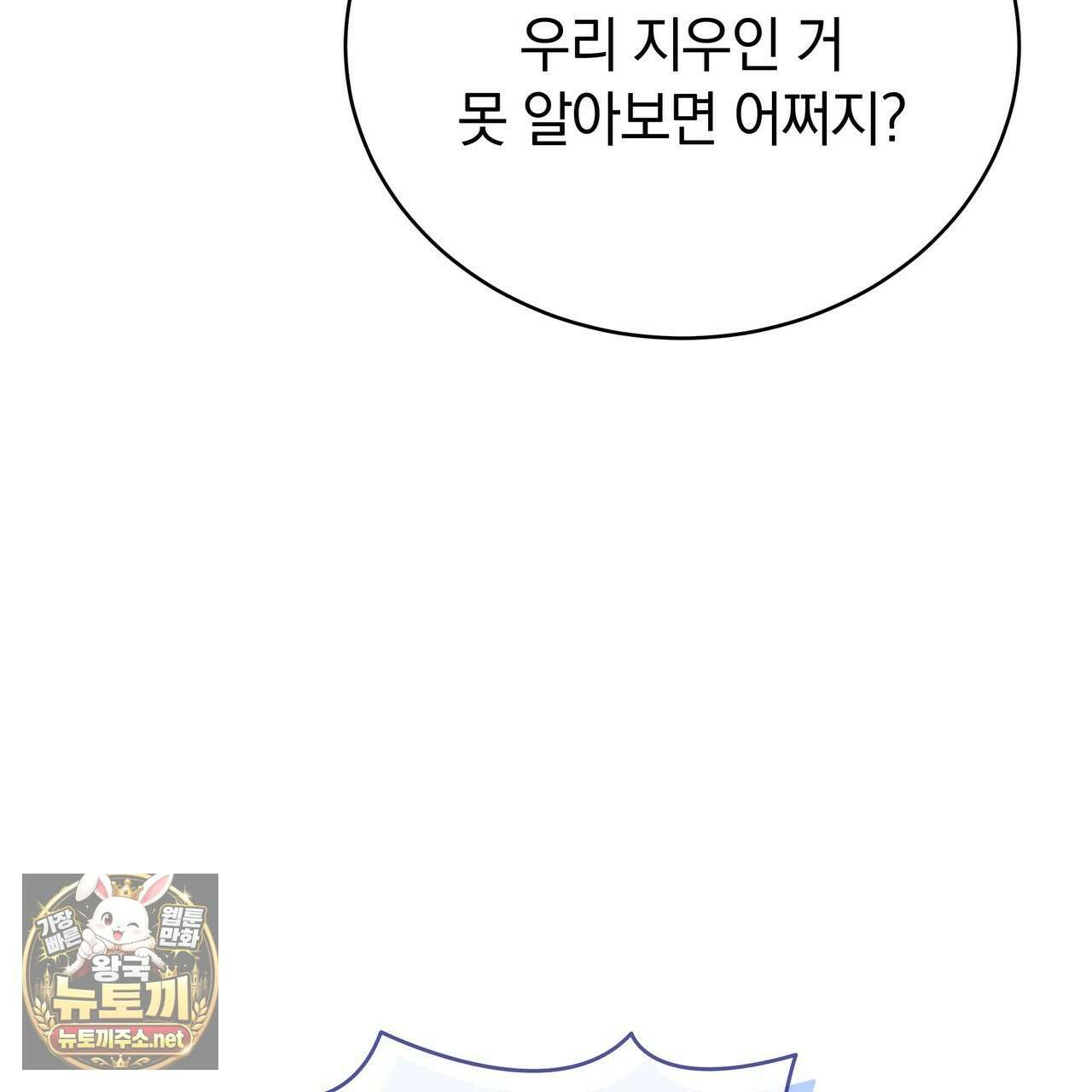밟아주세요 왕자님 28화 52