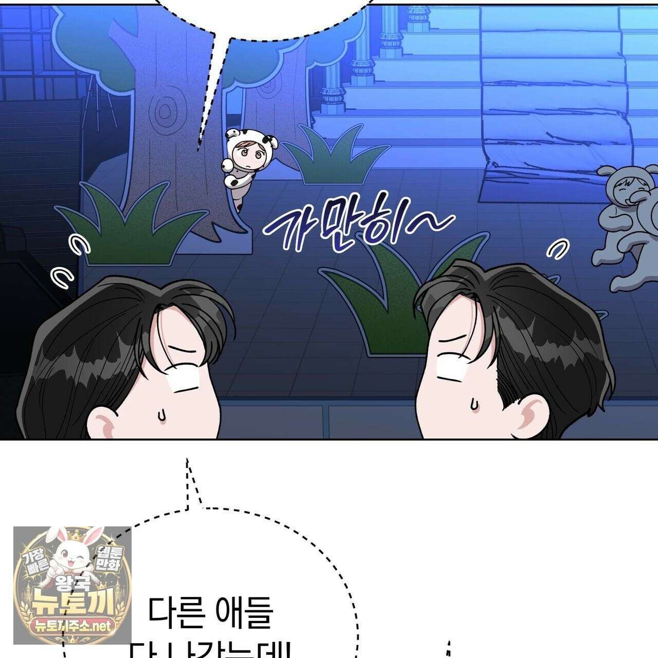 밟아주세요 왕자님 28화 61