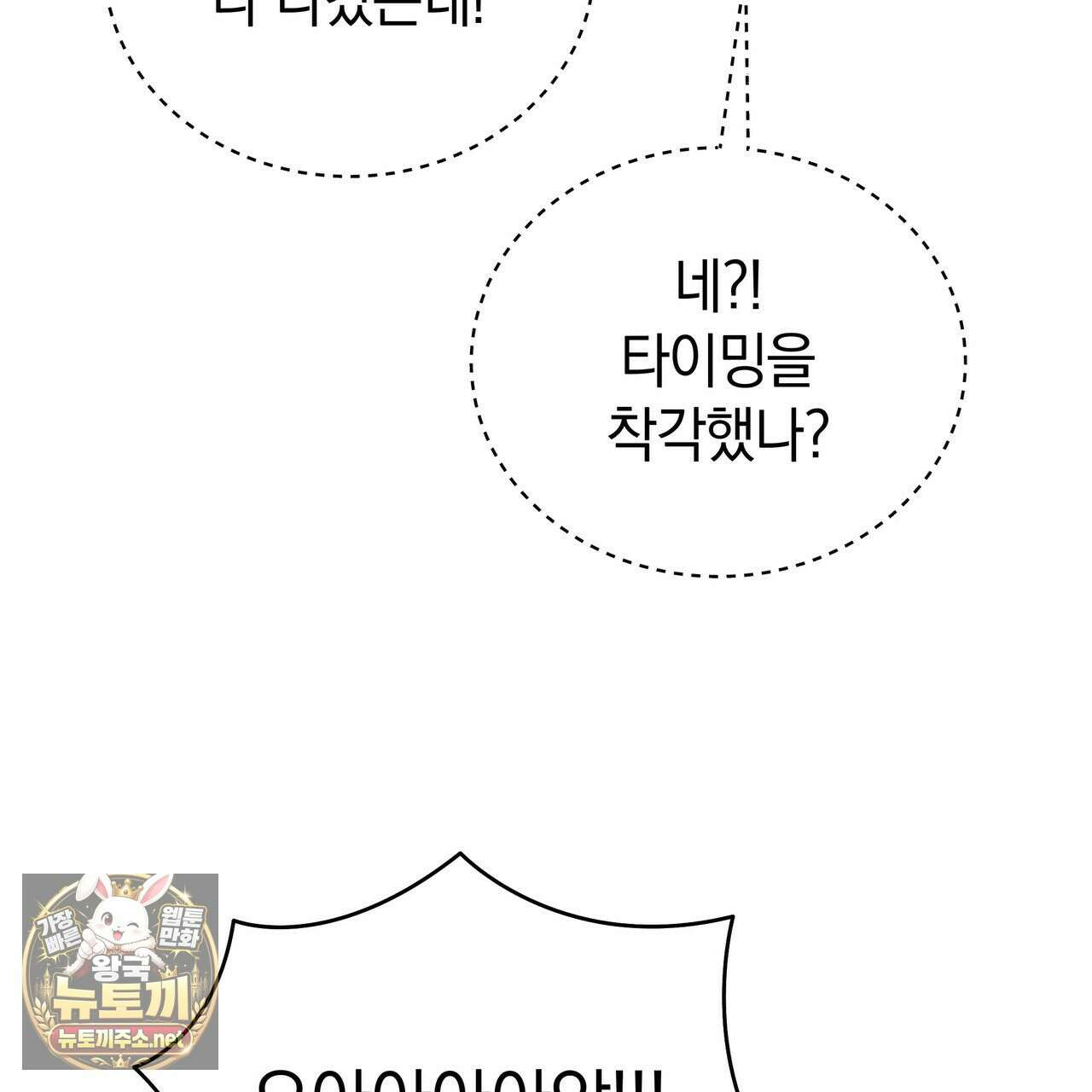 밟아주세요 왕자님 28화 62