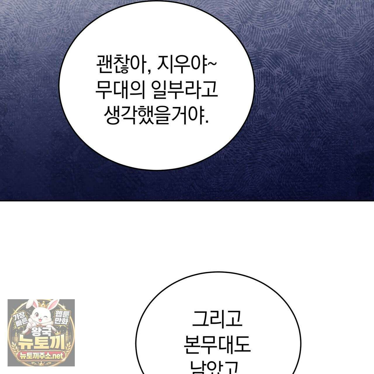 밟아주세요 왕자님 28화 73
