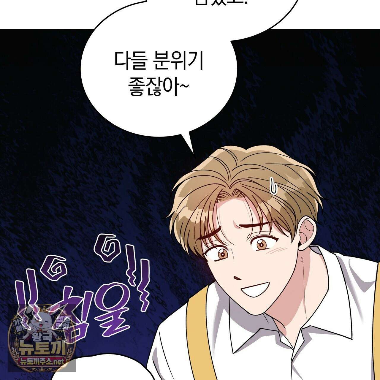 밟아주세요 왕자님 28화 74