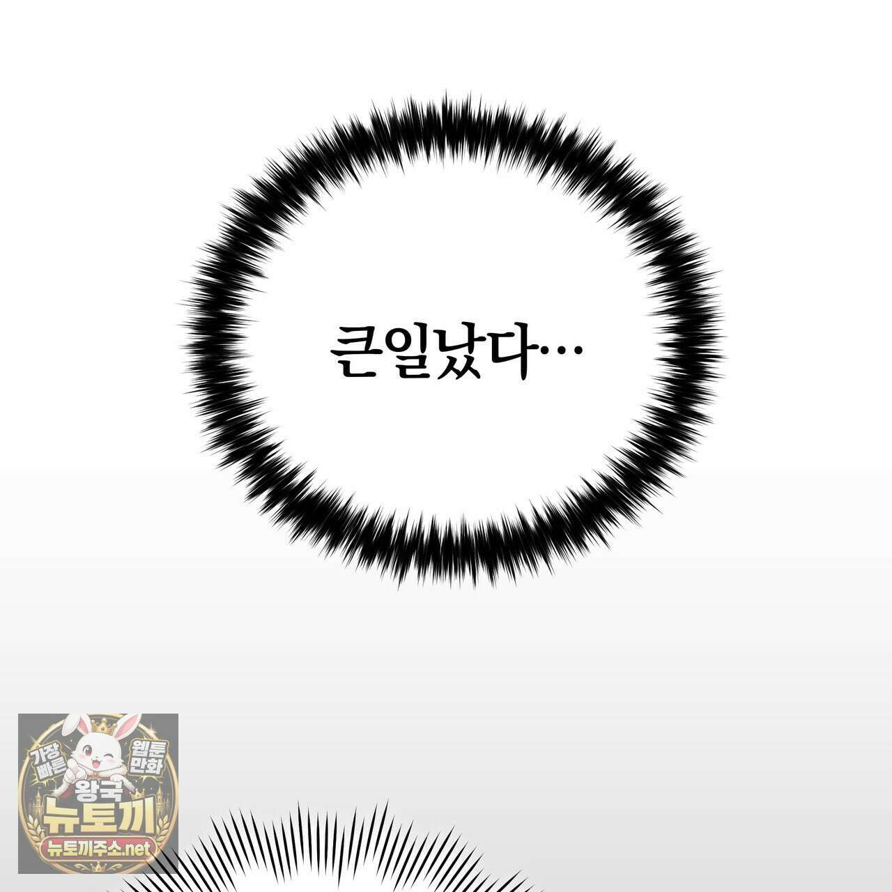 밟아주세요 왕자님 28화 76