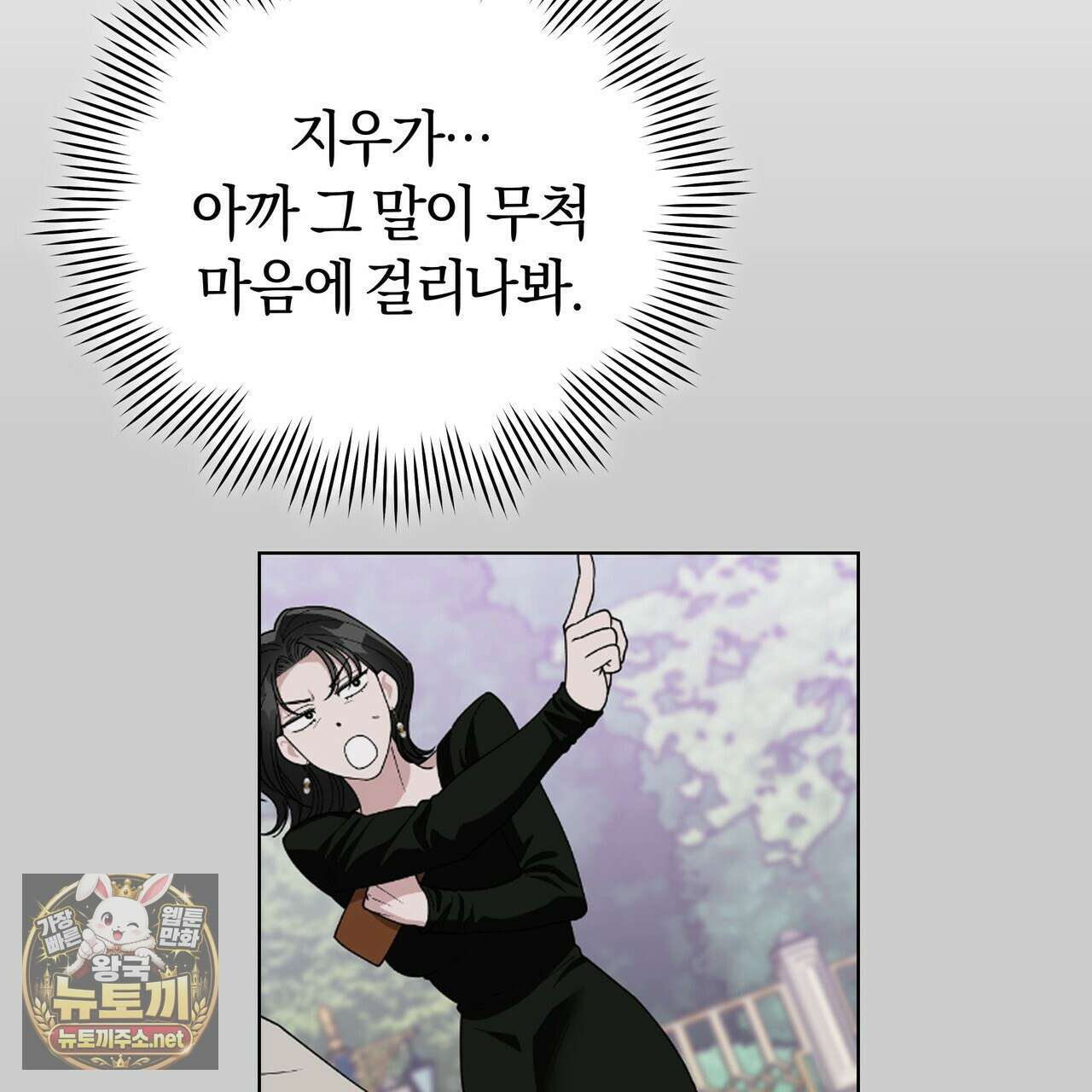 밟아주세요 왕자님 28화 77