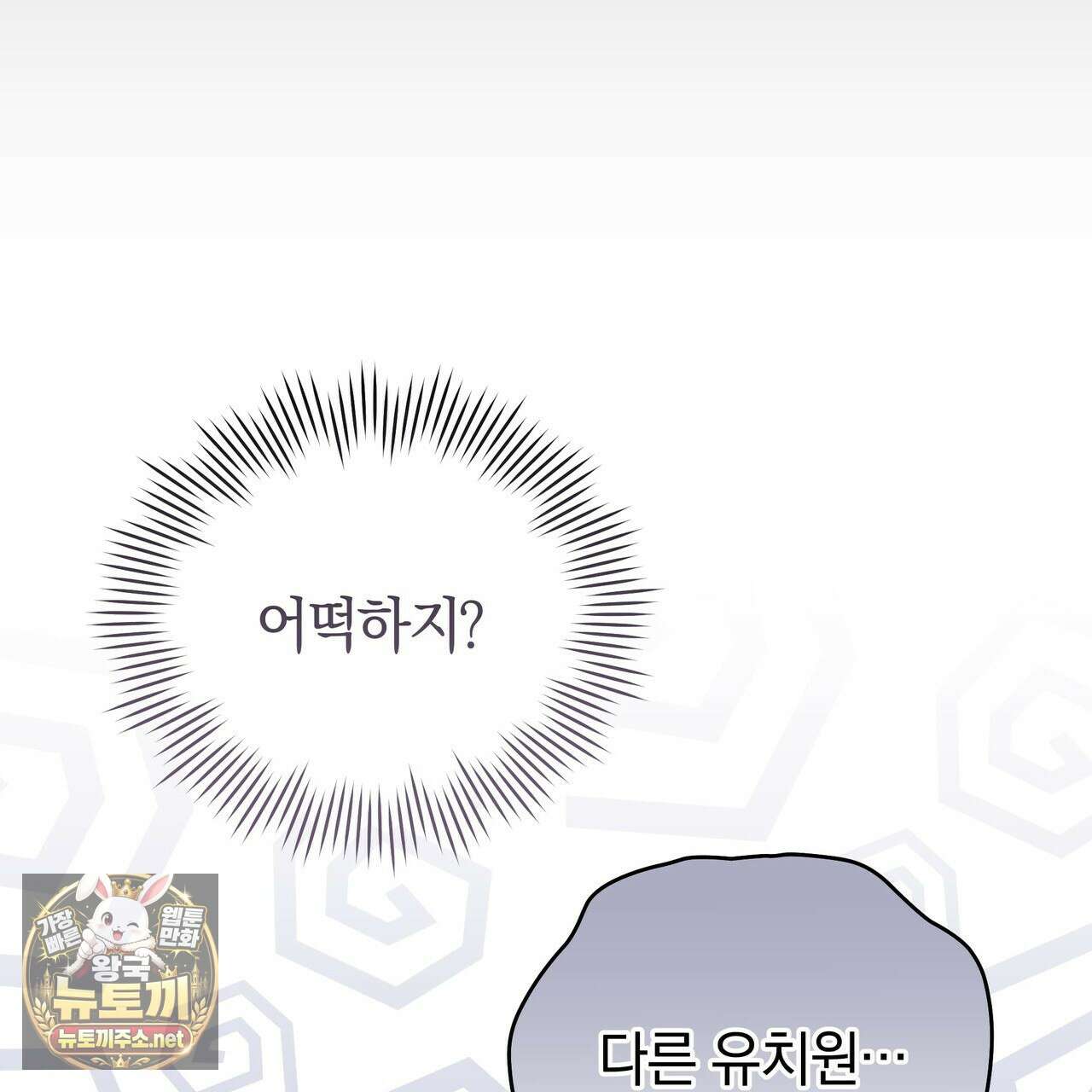 밟아주세요 왕자님 28화 79