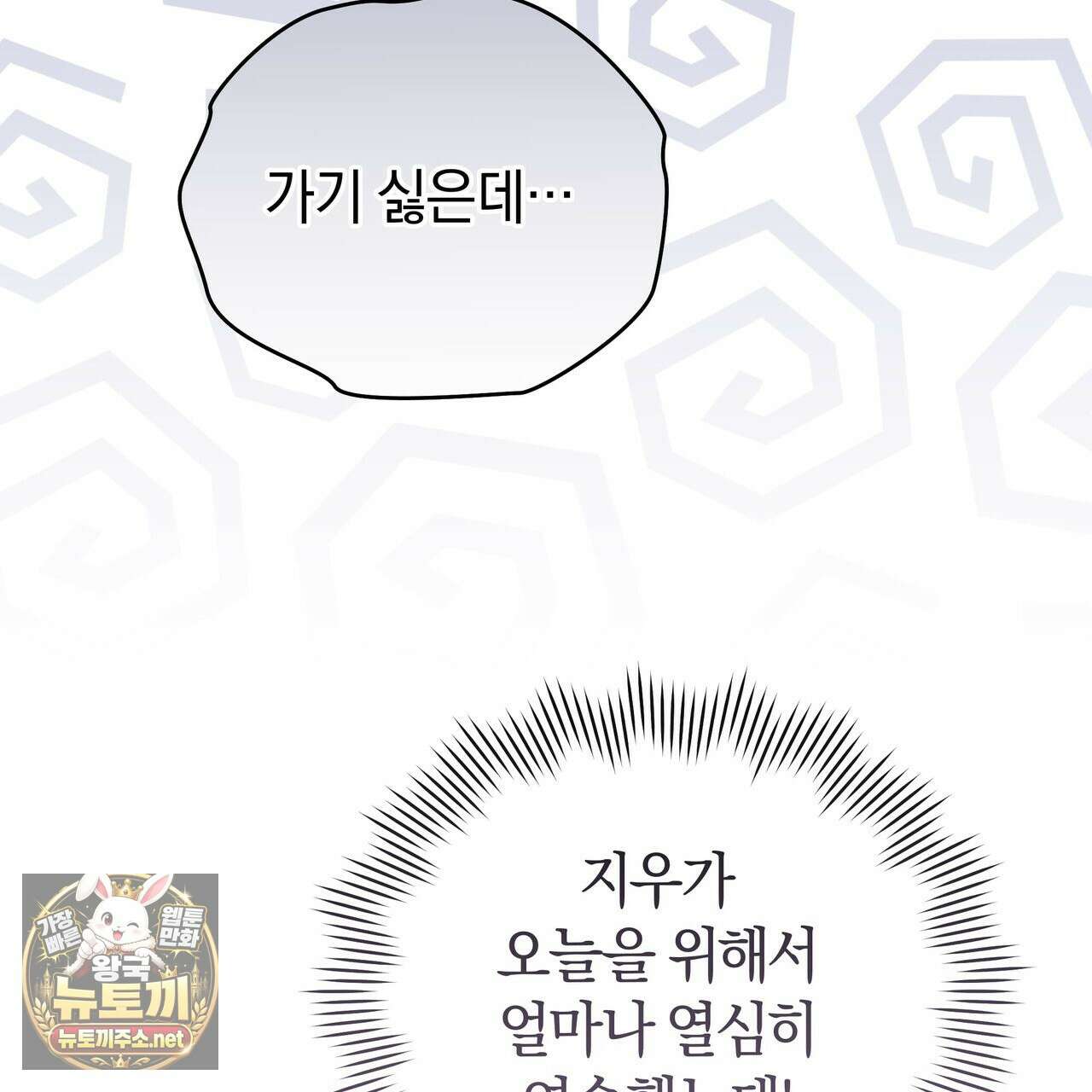 밟아주세요 왕자님 28화 81