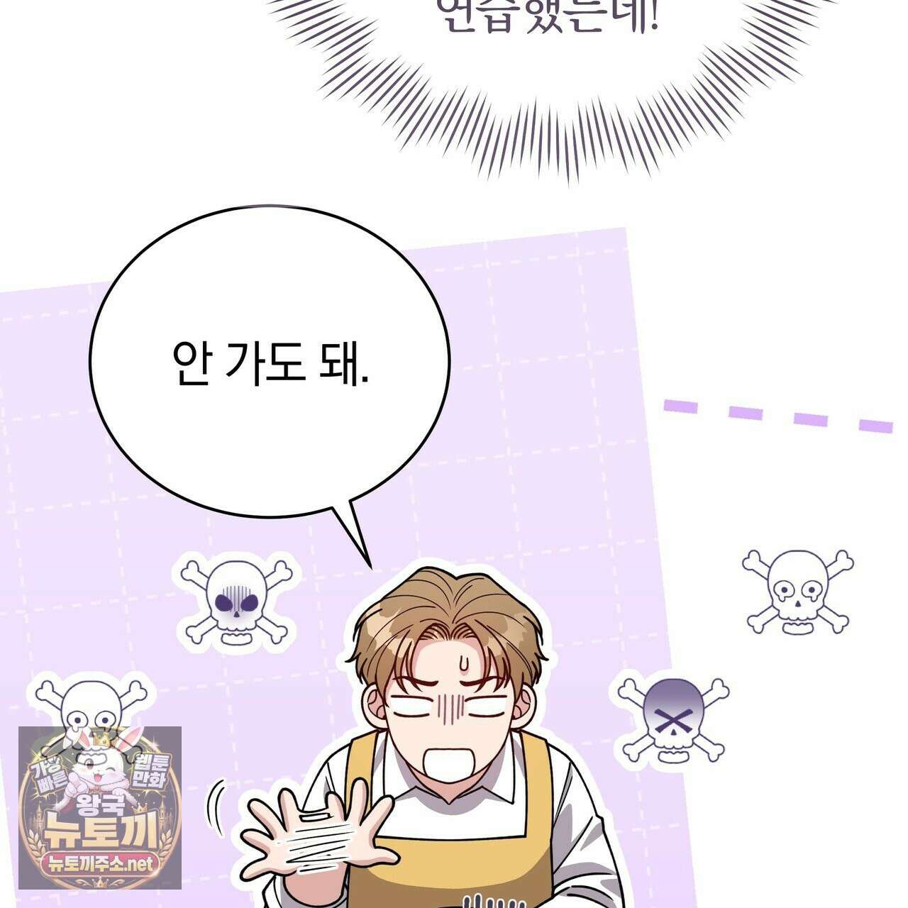 밟아주세요 왕자님 28화 82