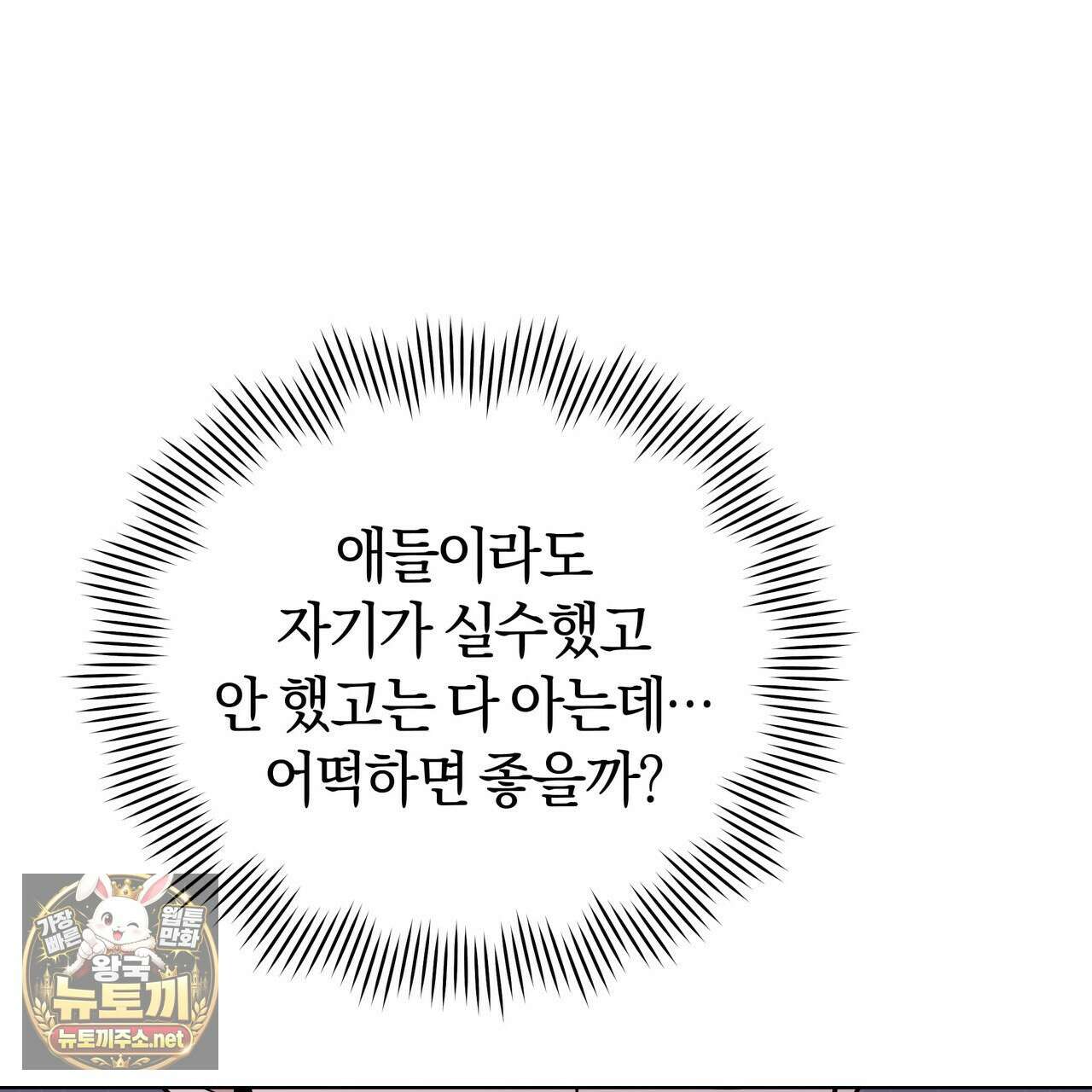 밟아주세요 왕자님 28화 85