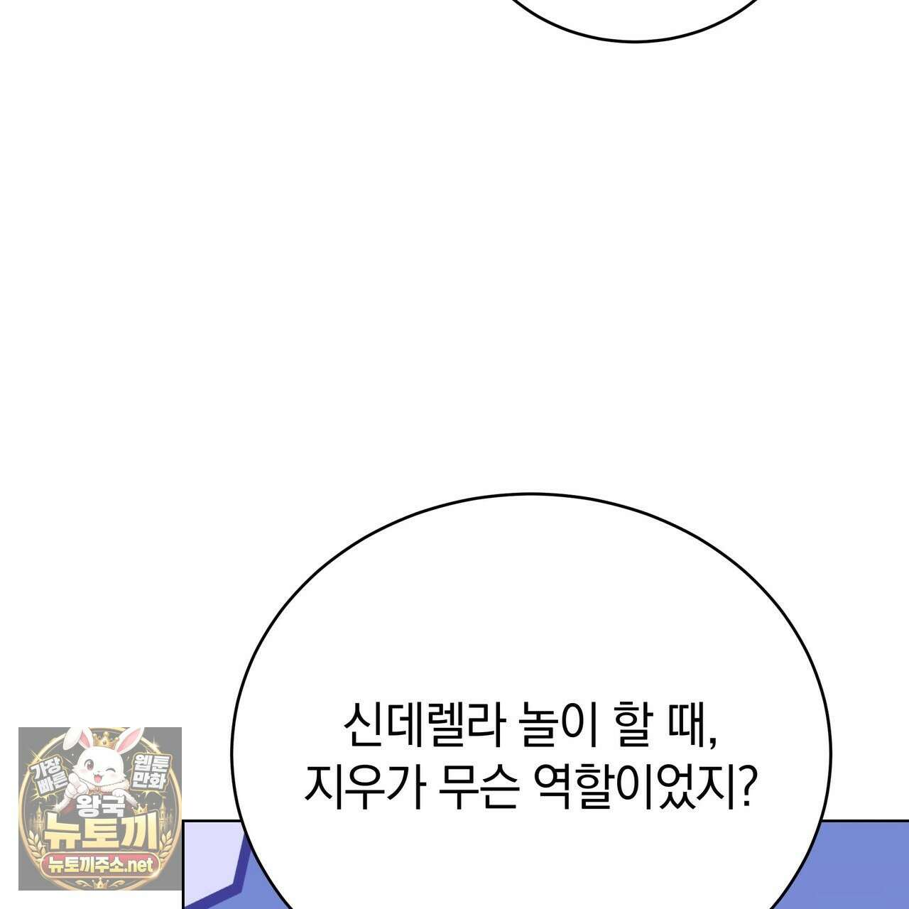 밟아주세요 왕자님 28화 87