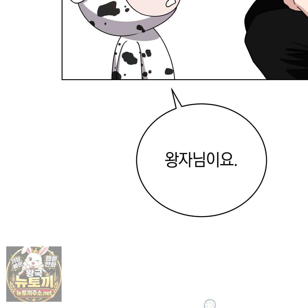 밟아주세요 왕자님 28화 89