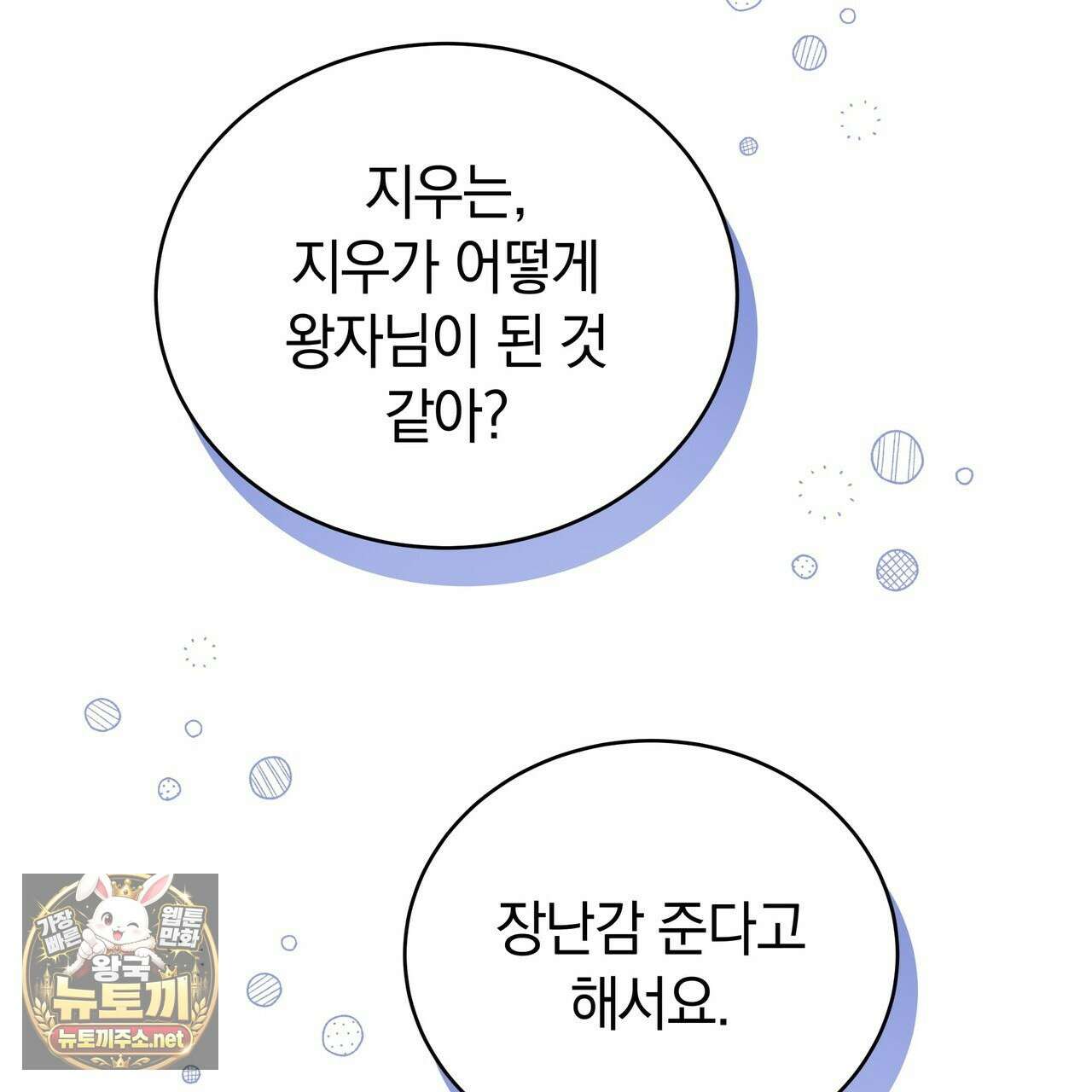 밟아주세요 왕자님 28화 90