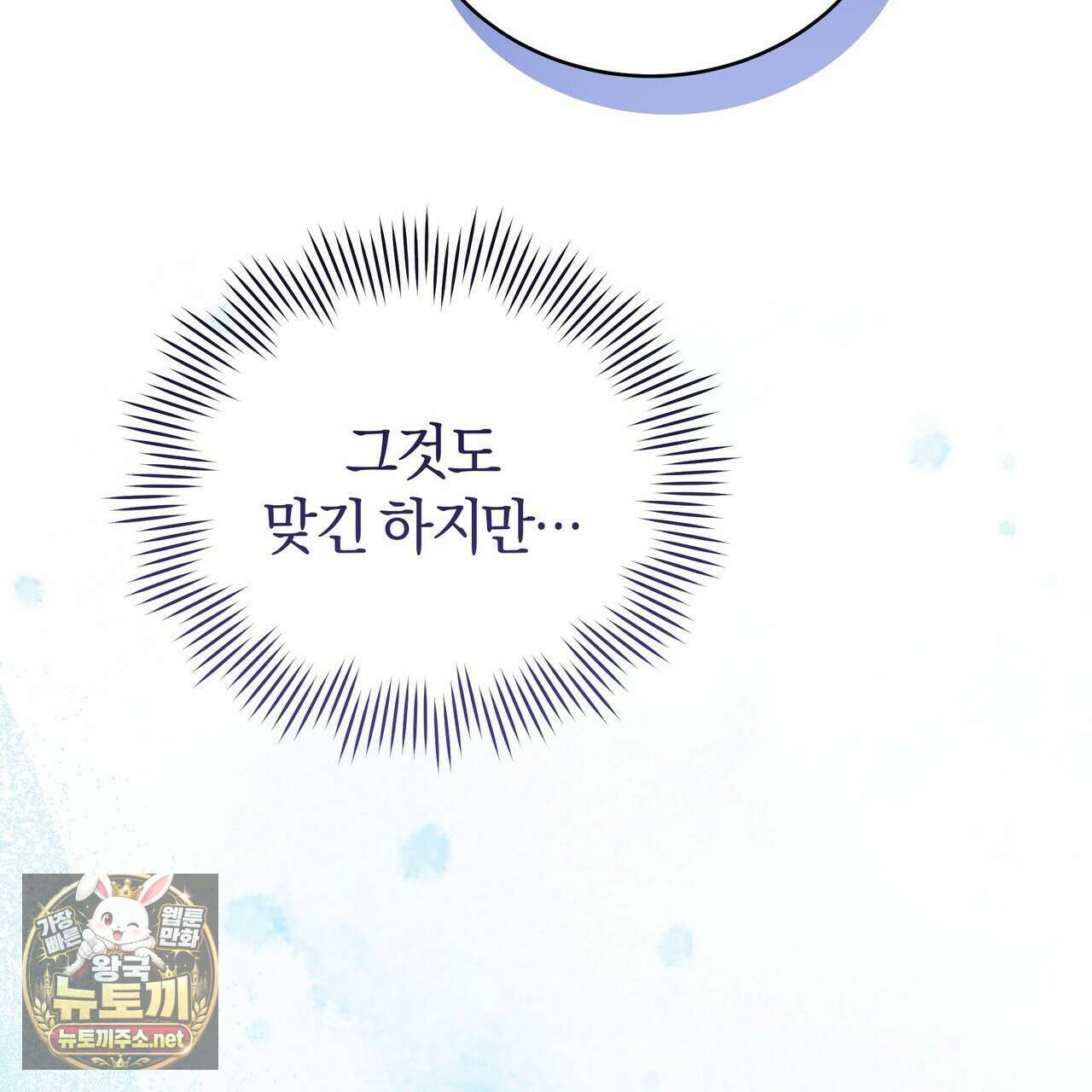 밟아주세요 왕자님 28화 91