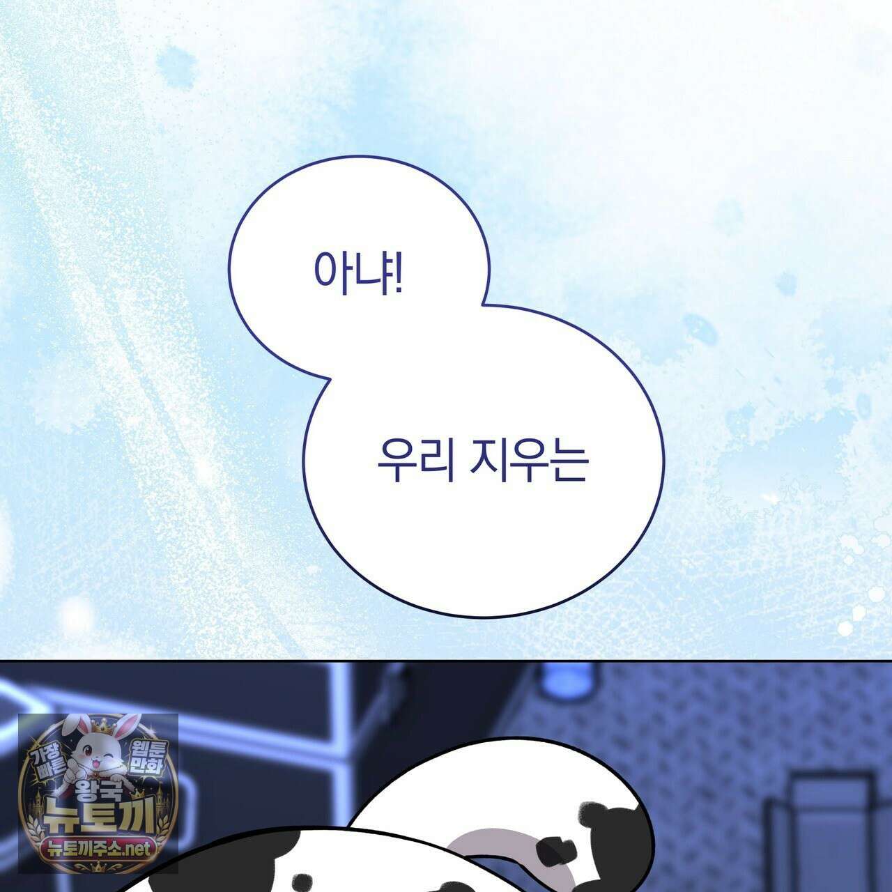 밟아주세요 왕자님 28화 92