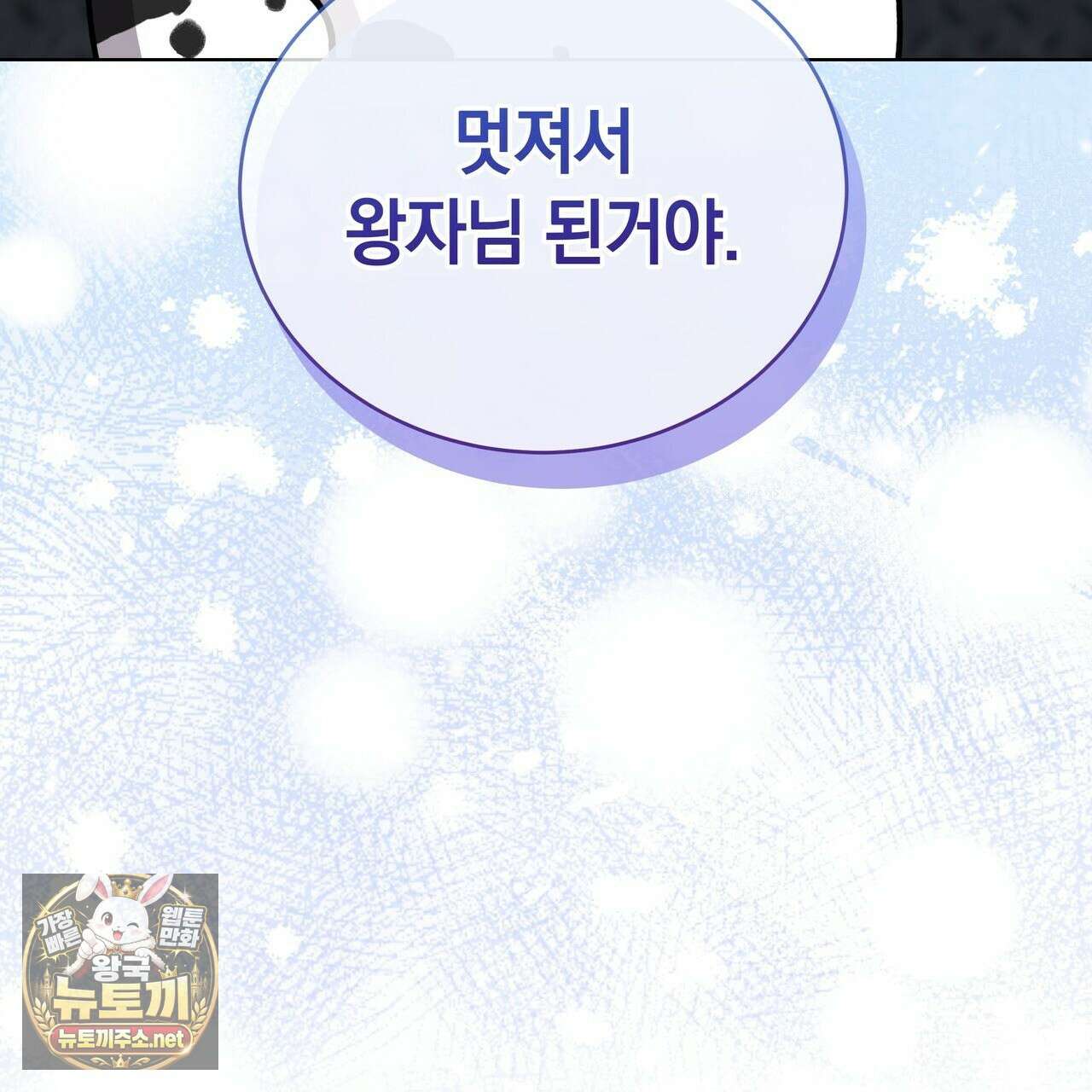 밟아주세요 왕자님 28화 94