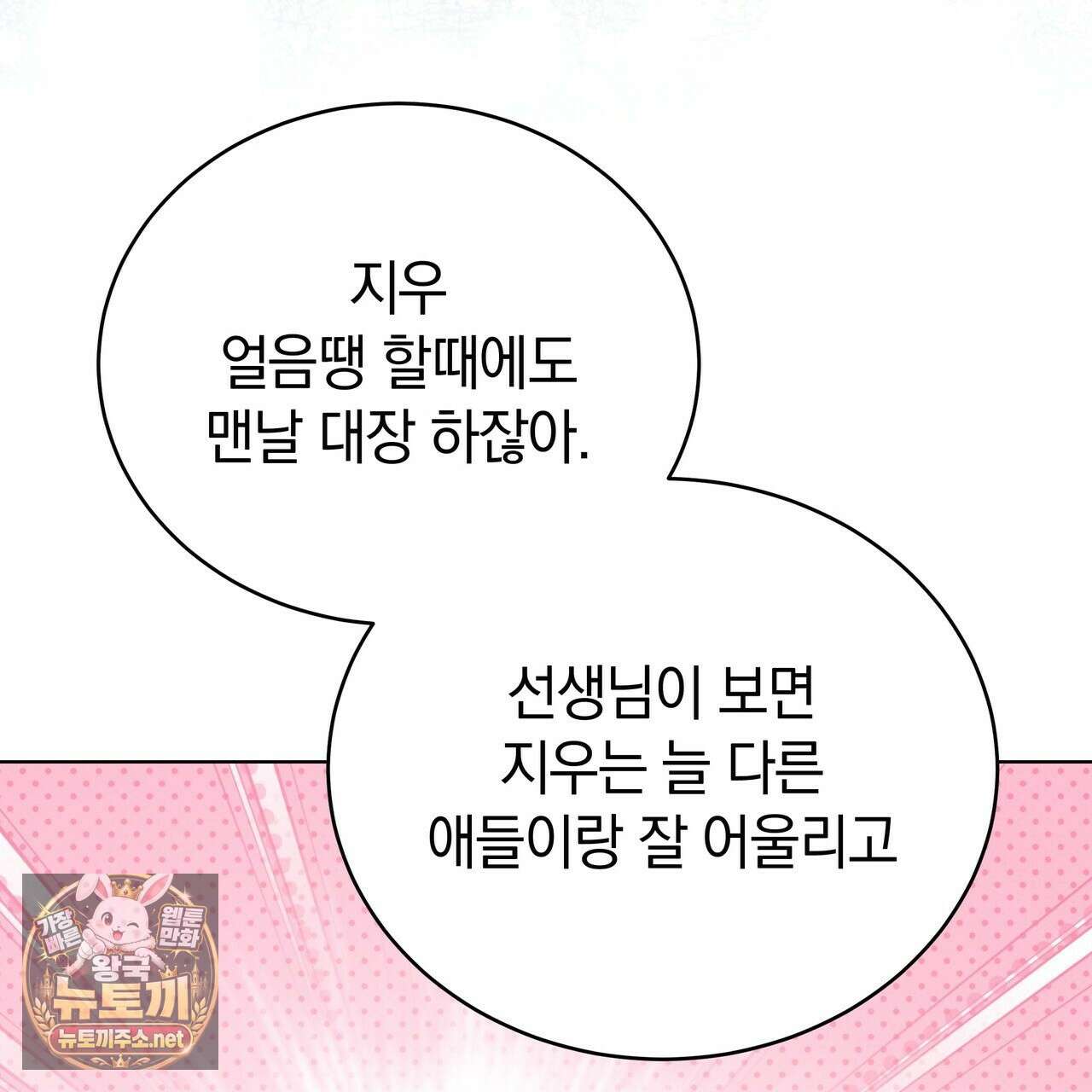 밟아주세요 왕자님 28화 95
