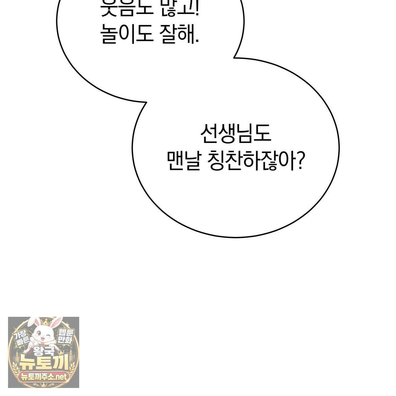 밟아주세요 왕자님 28화 97