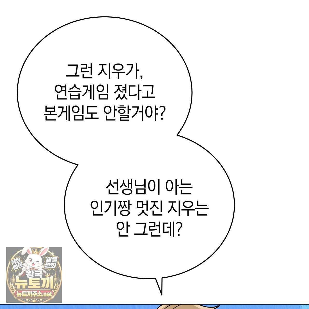 밟아주세요 왕자님 28화 98