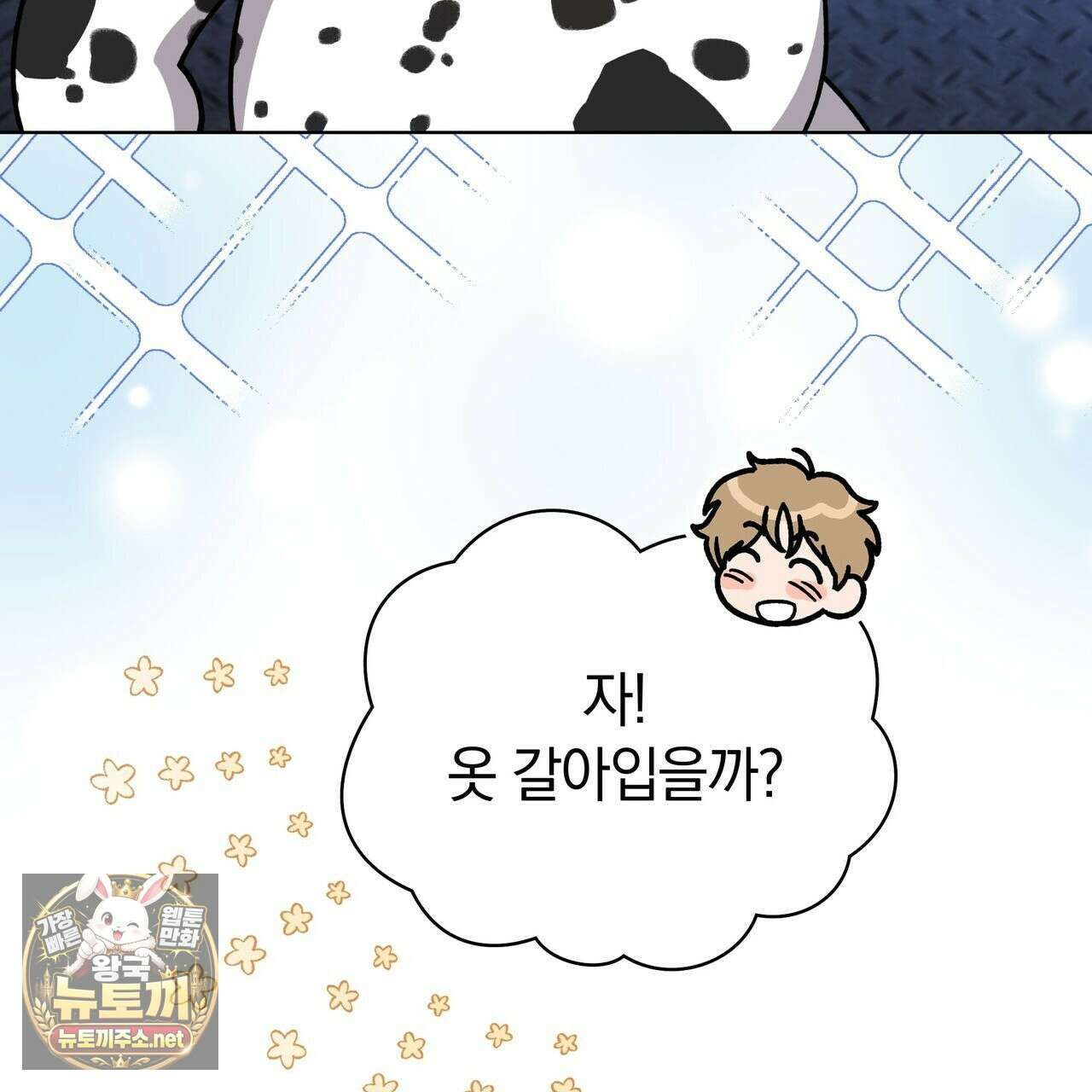 밟아주세요 왕자님 28화 102