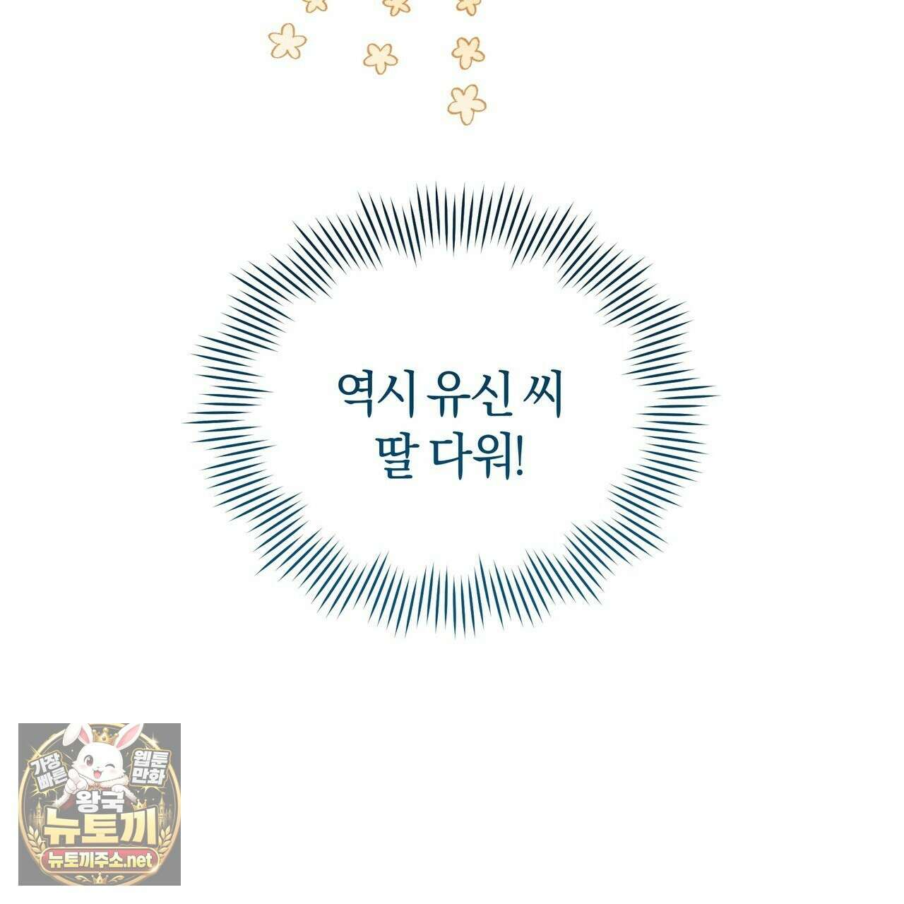 밟아주세요 왕자님 28화 103