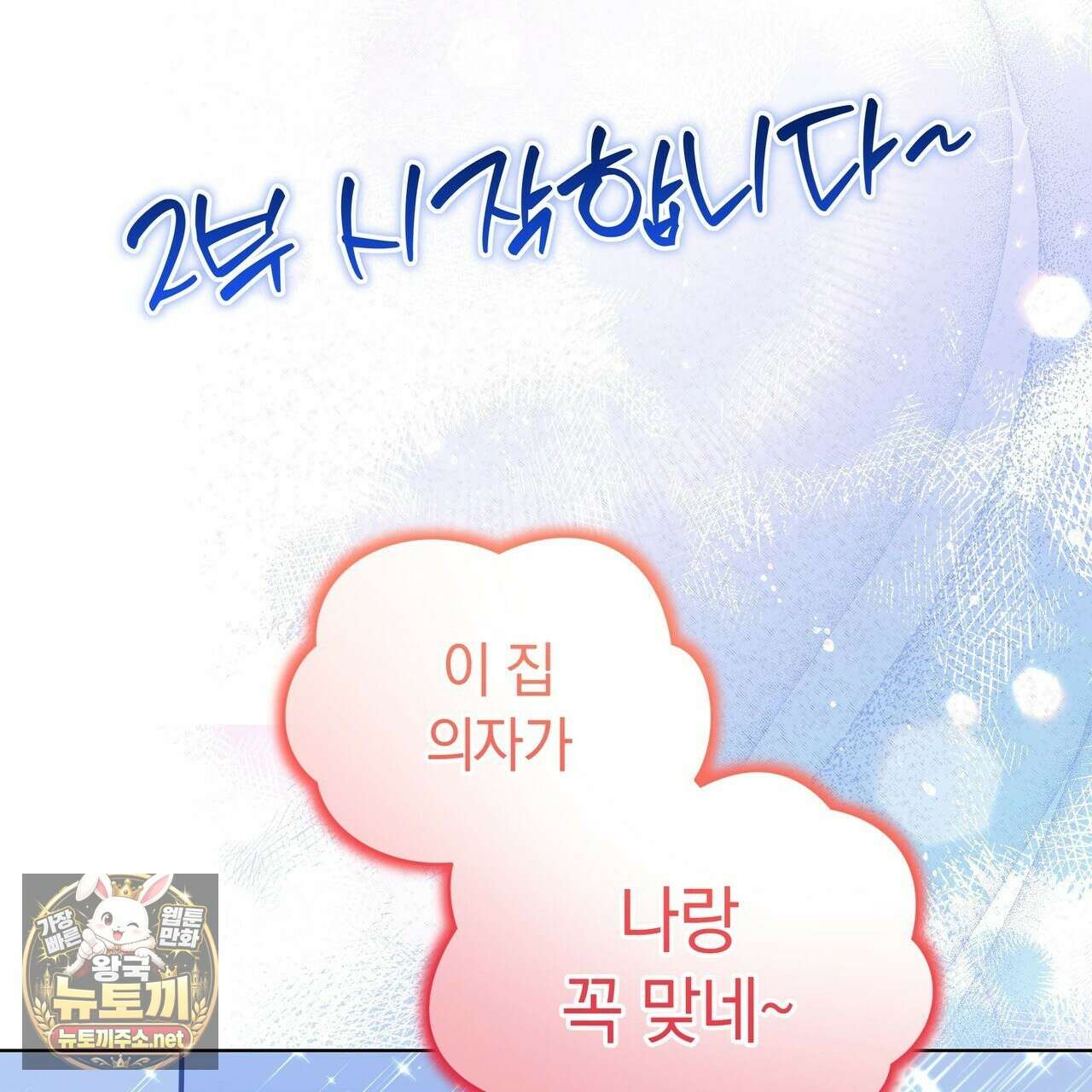 밟아주세요 왕자님 28화 106