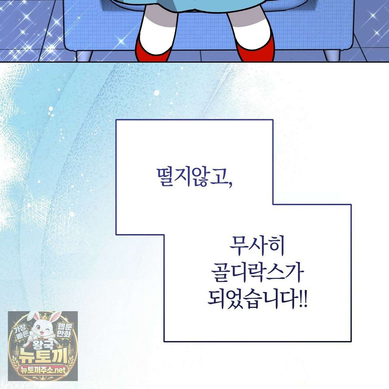 밟아주세요 왕자님 28화 108