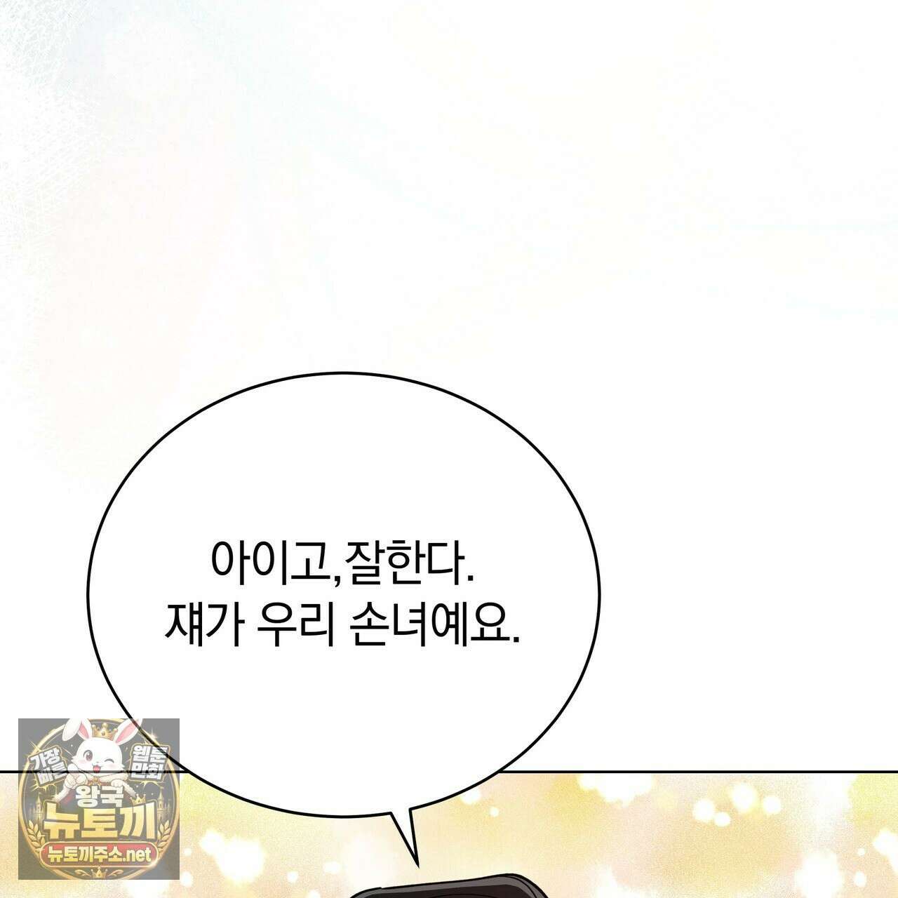 밟아주세요 왕자님 28화 109