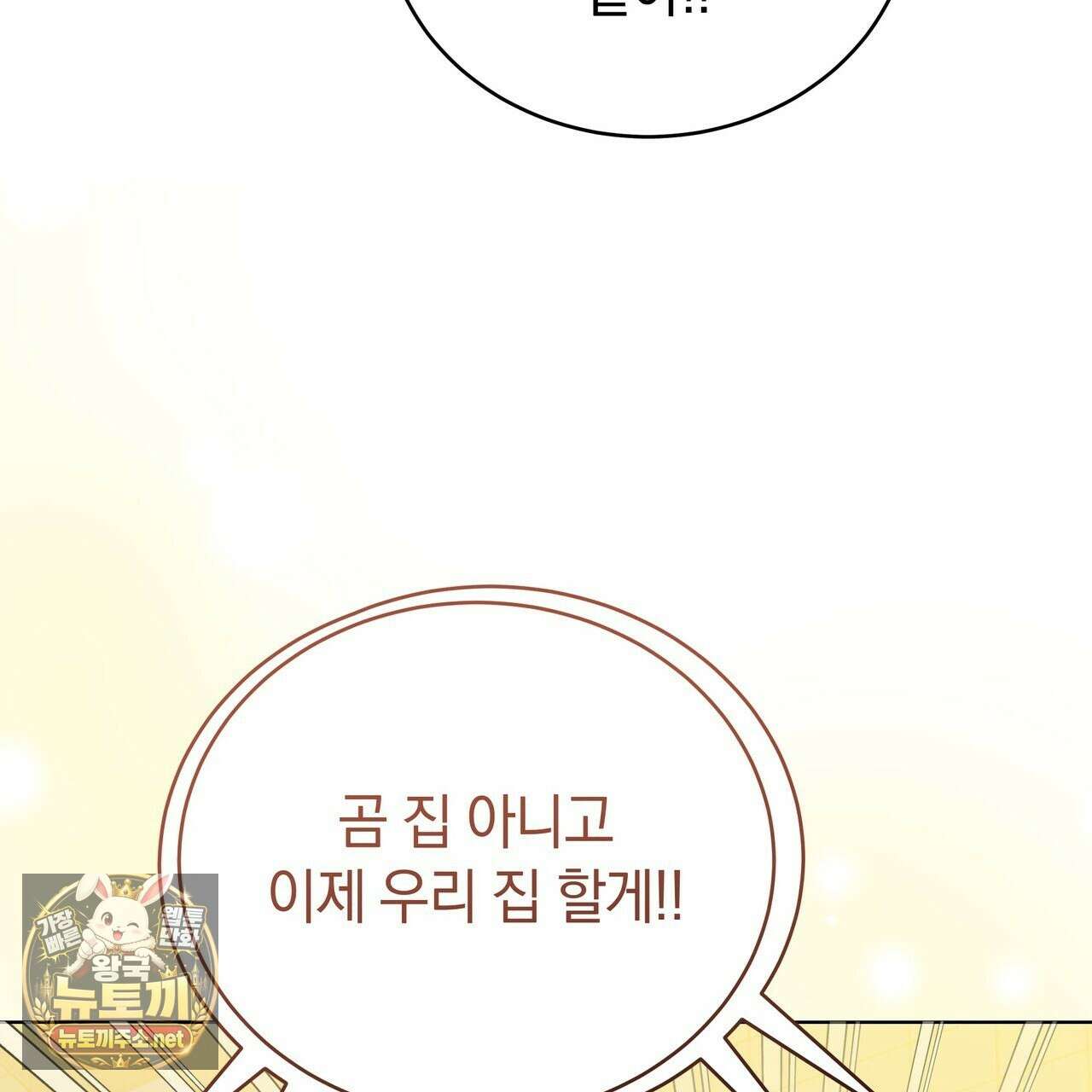 밟아주세요 왕자님 28화 111