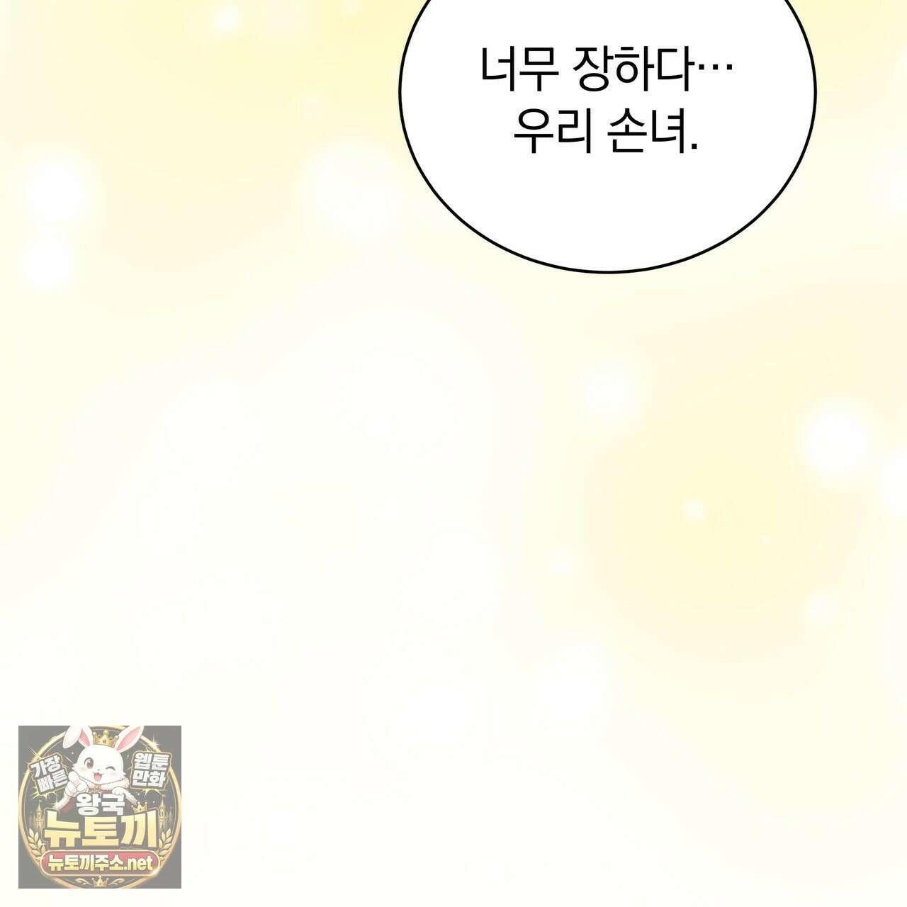 밟아주세요 왕자님 28화 113