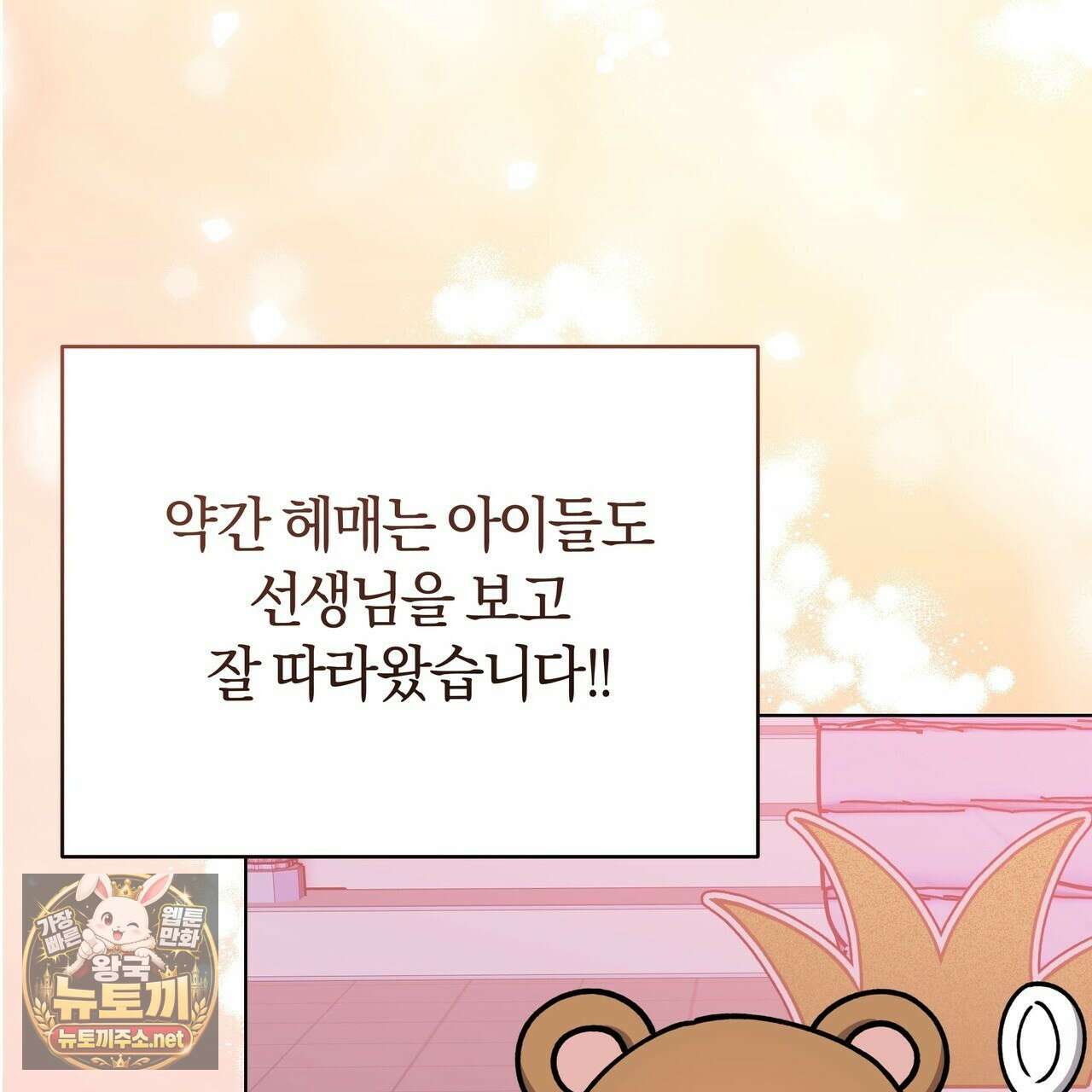 밟아주세요 왕자님 28화 117
