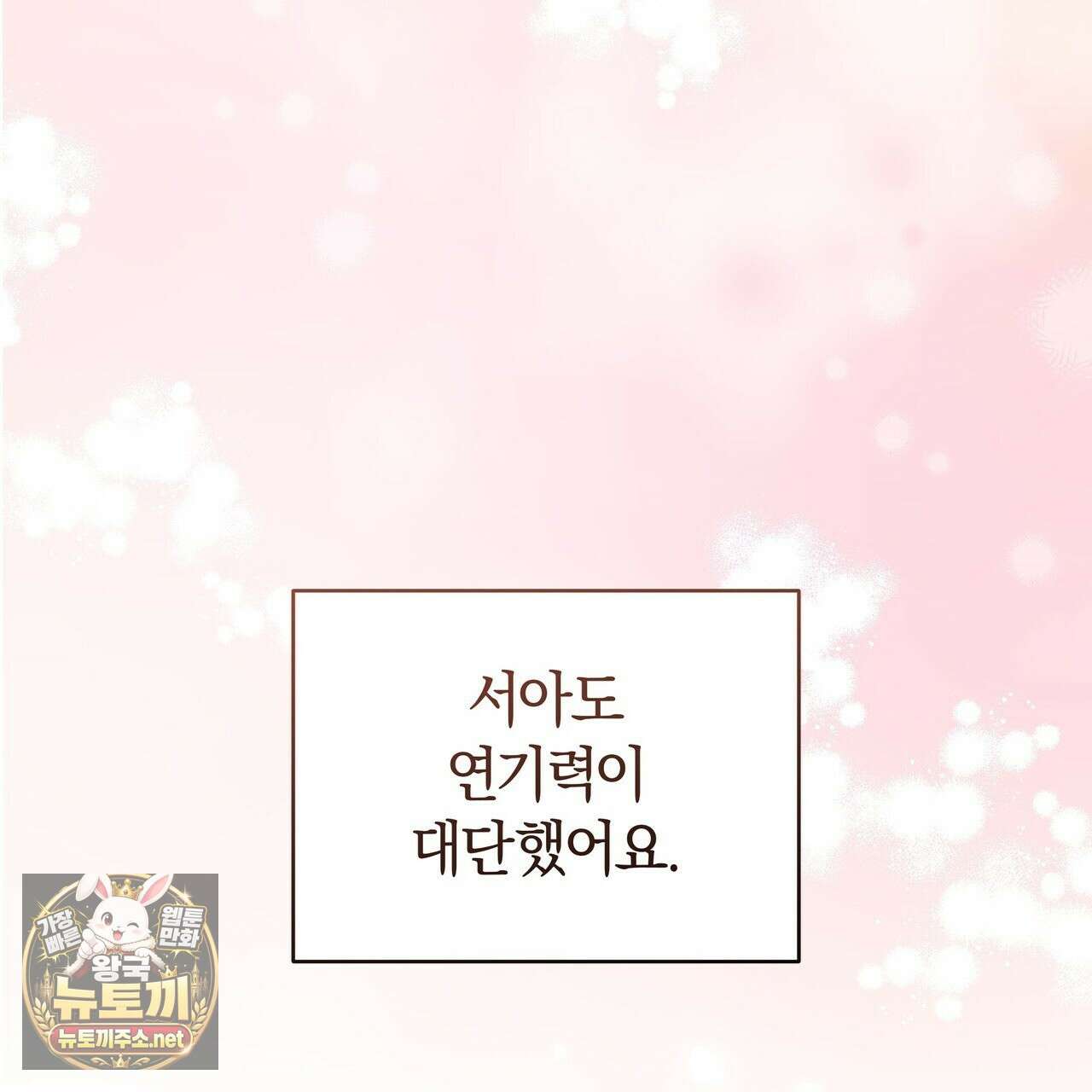 밟아주세요 왕자님 28화 119