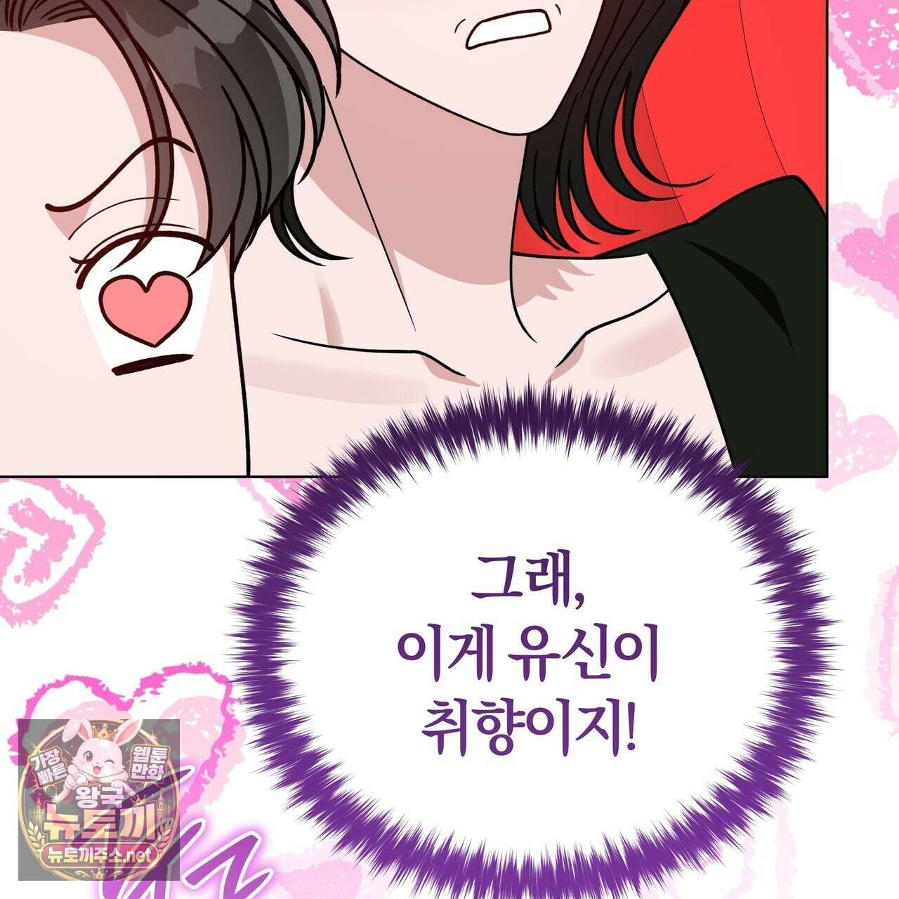 밟아주세요 왕자님 28화 127