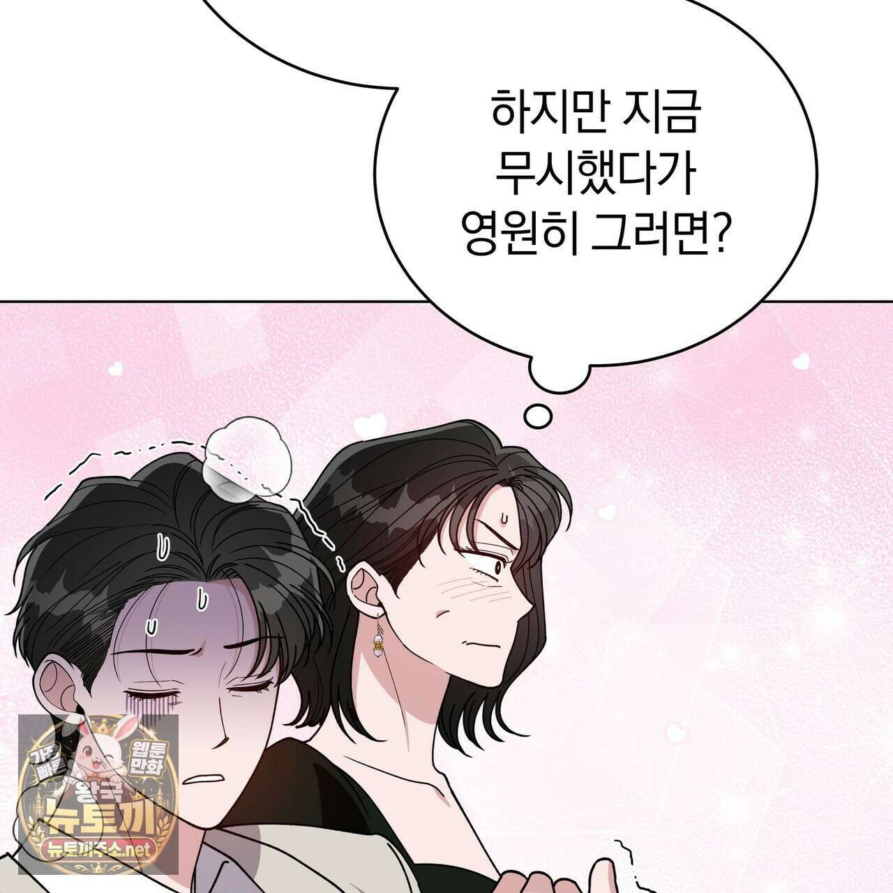 밟아주세요 왕자님 28화 131