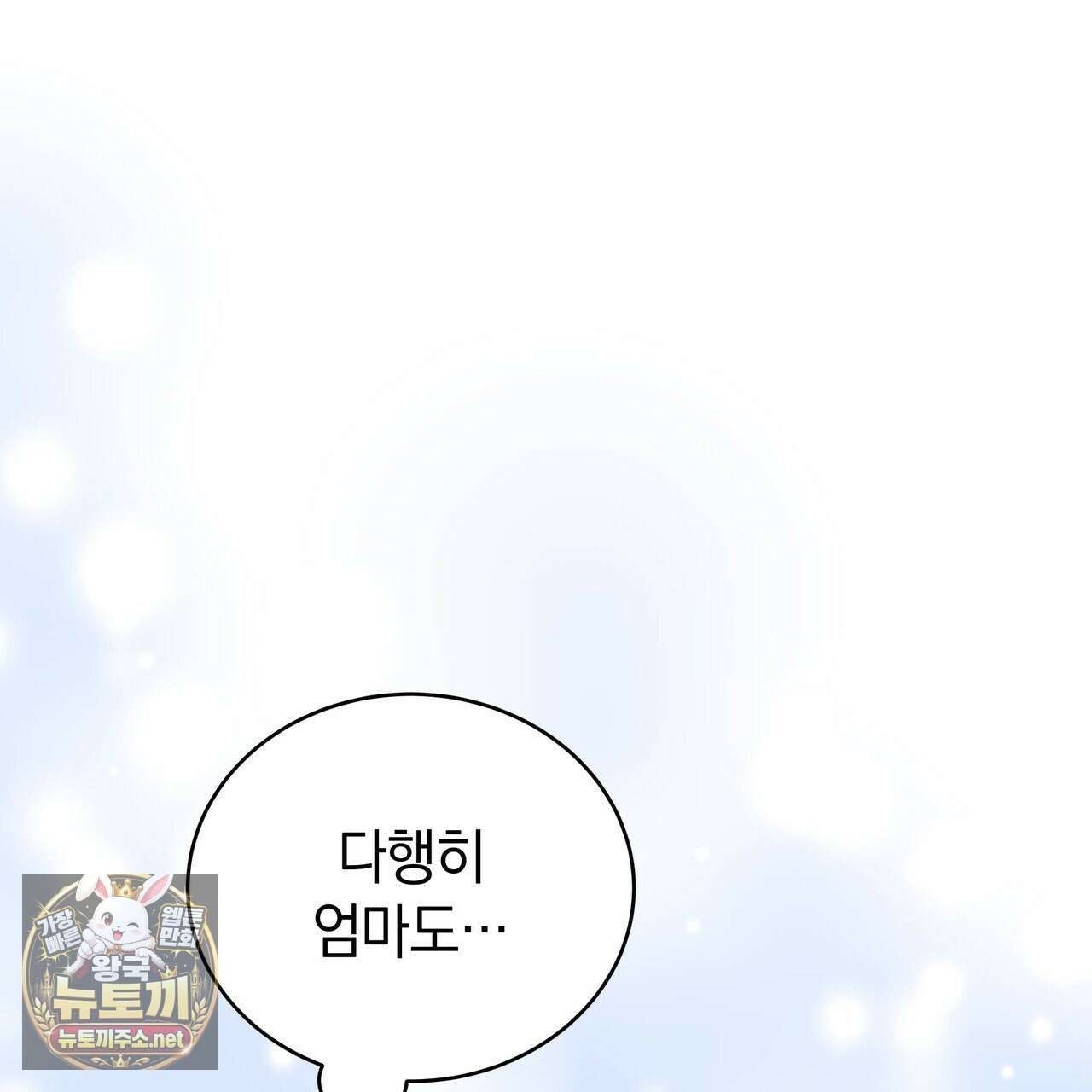밟아주세요 왕자님 28화 133