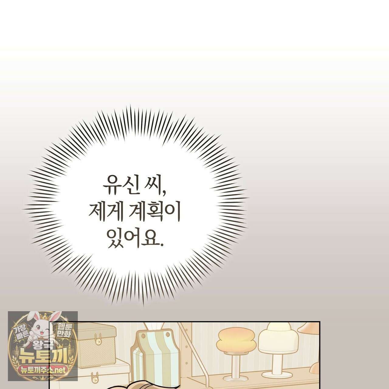 밟아주세요 왕자님 28화 137