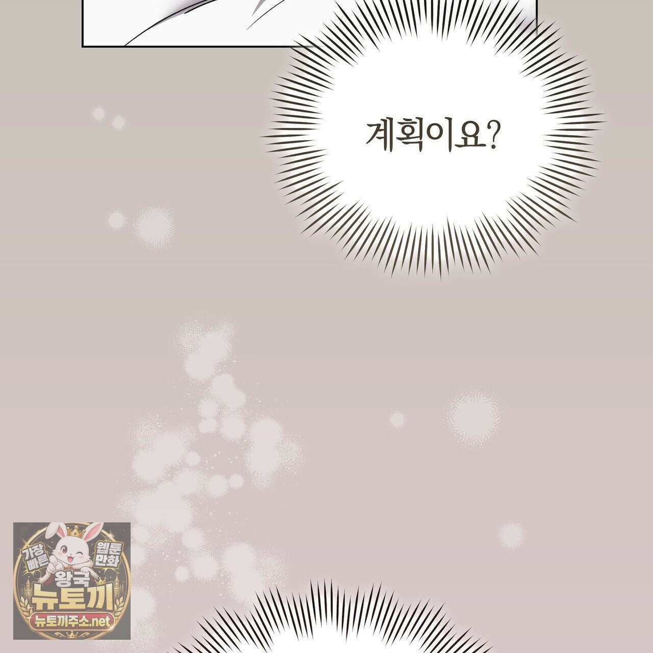 밟아주세요 왕자님 28화 139