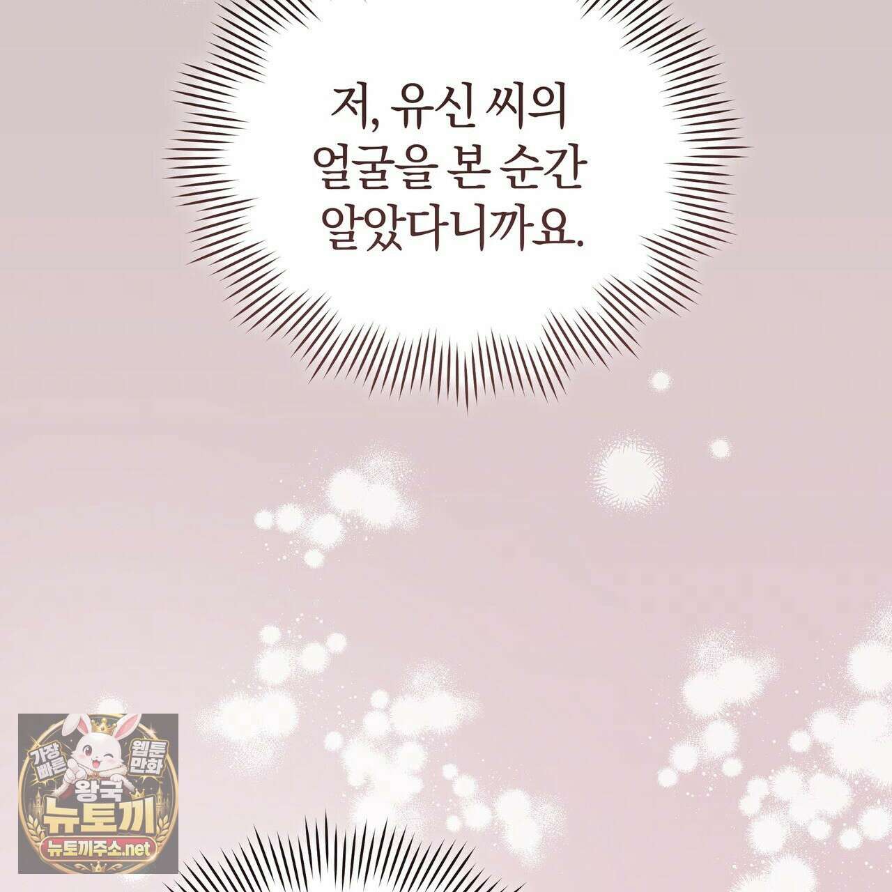 밟아주세요 왕자님 28화 140