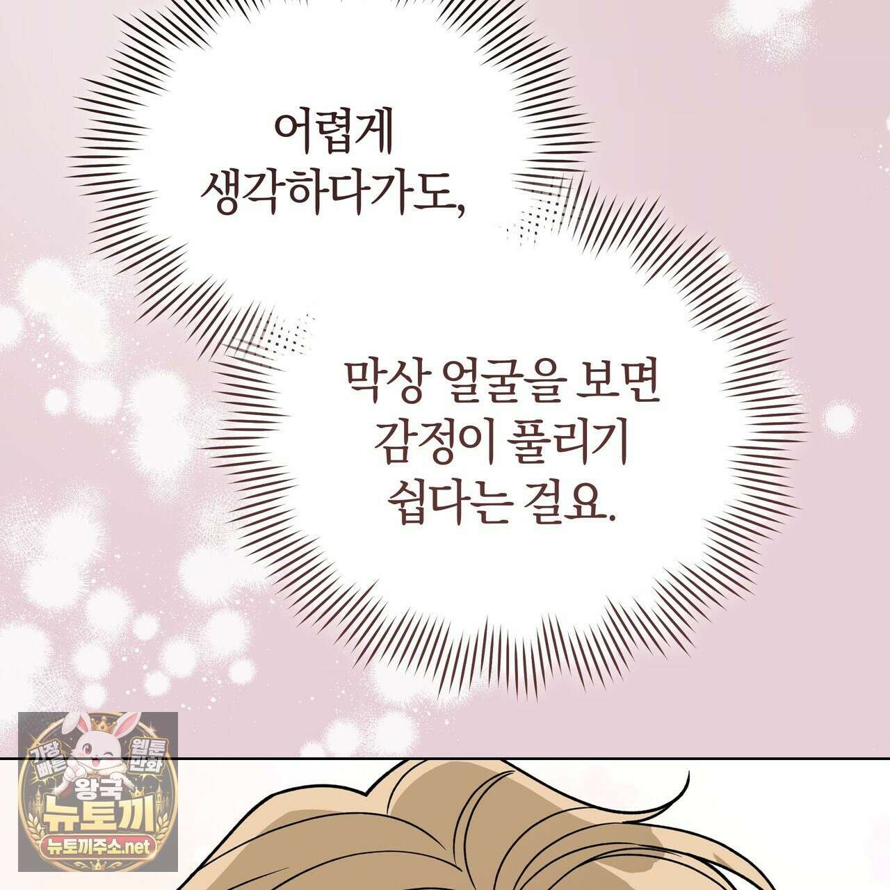 밟아주세요 왕자님 28화 141