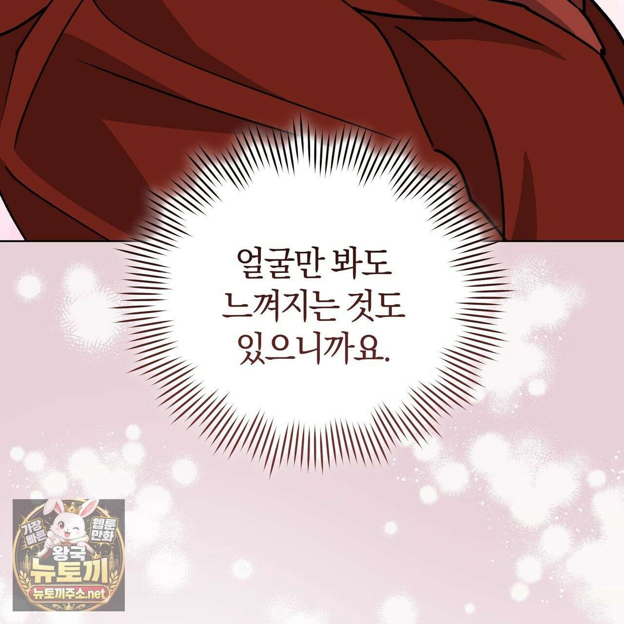 밟아주세요 왕자님 28화 143